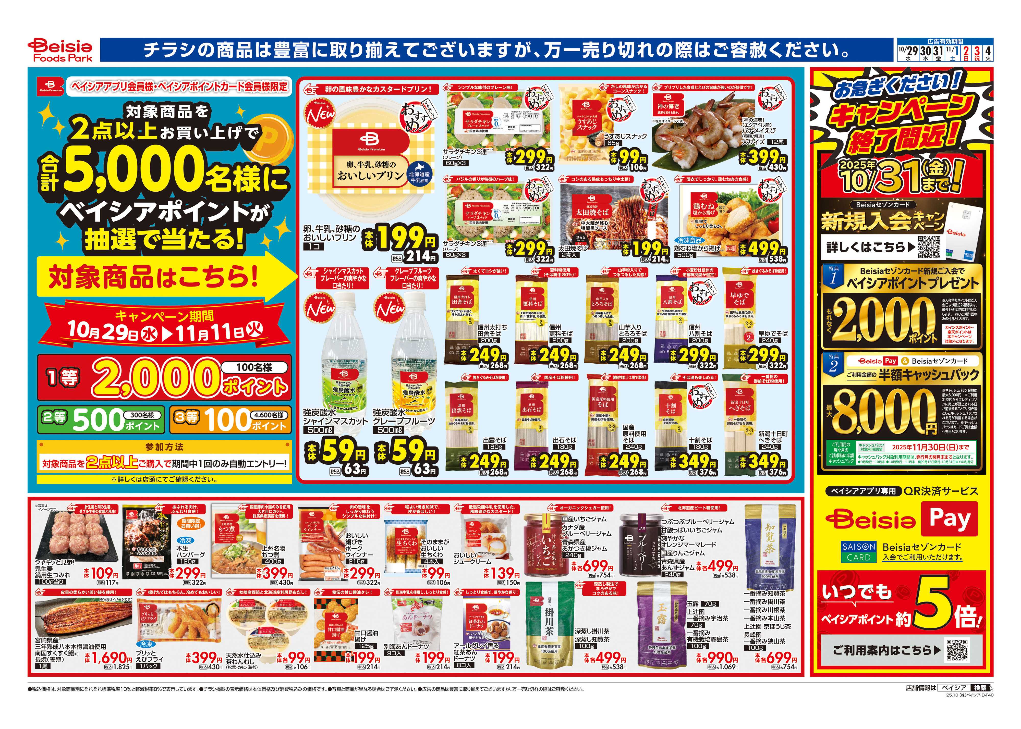 ベイシアフーズパーク Beisia Premium