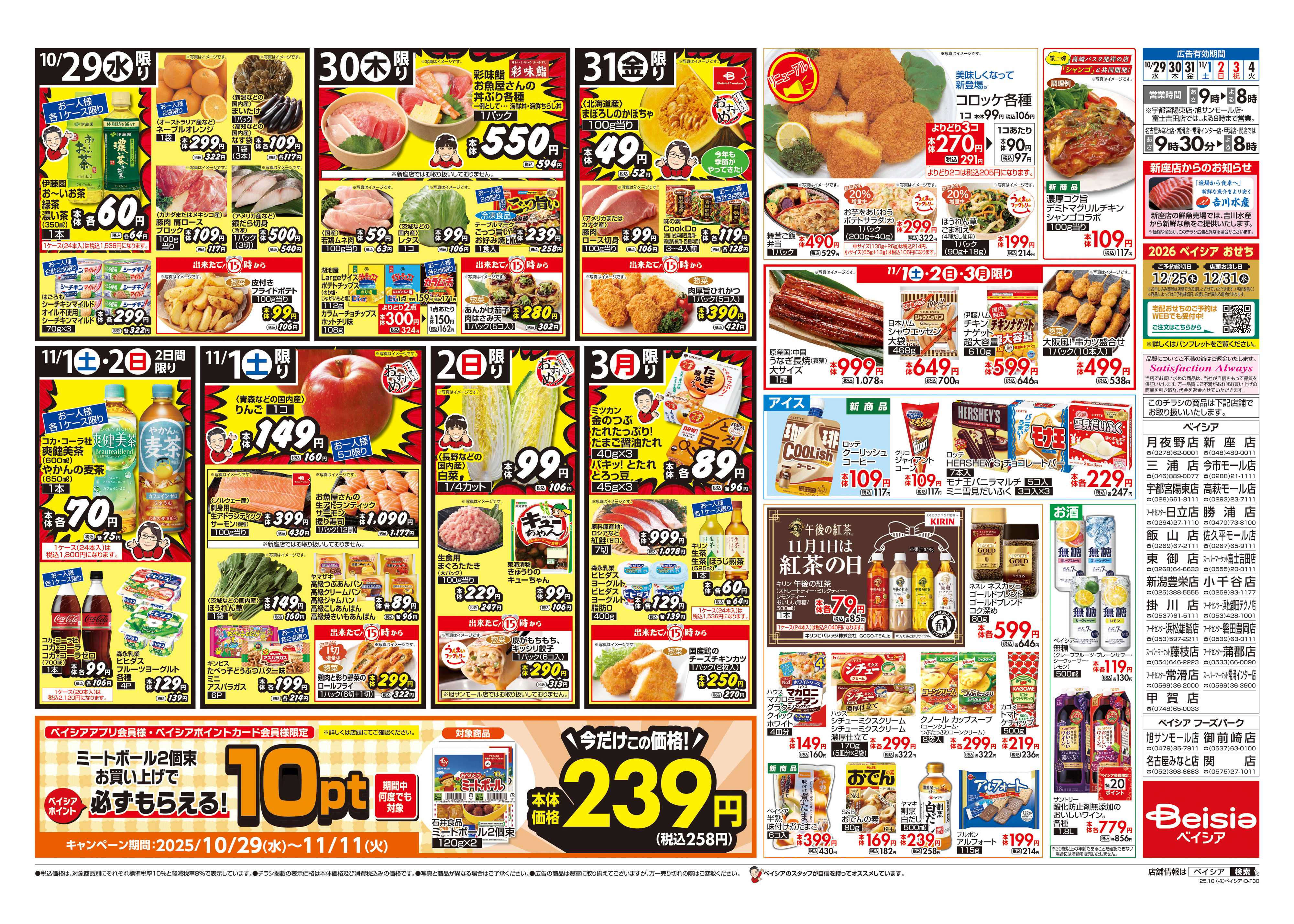 ベイシア Beisia Premium