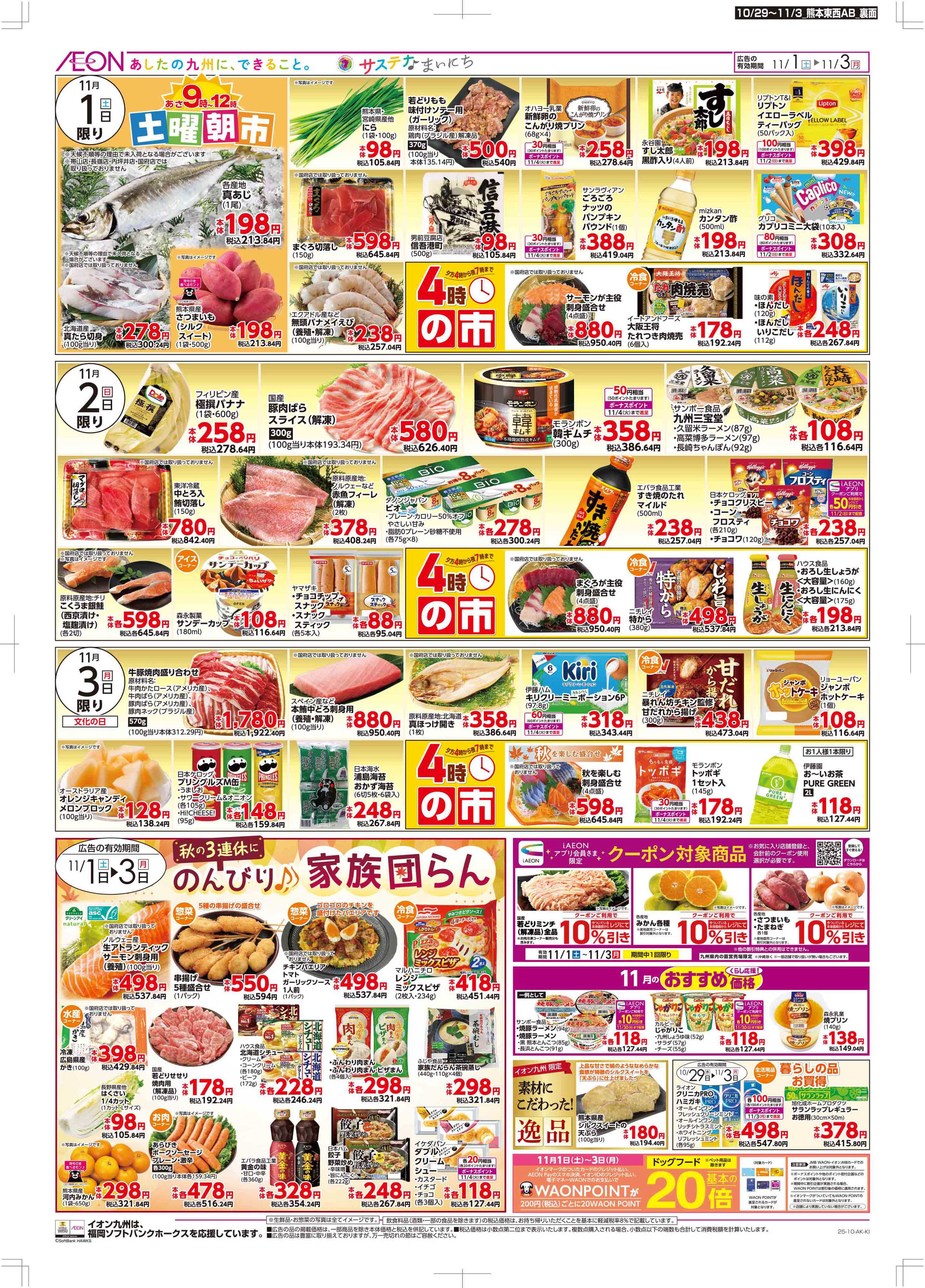 マックスバリュ 木曜市/感謝デー/おにくの日