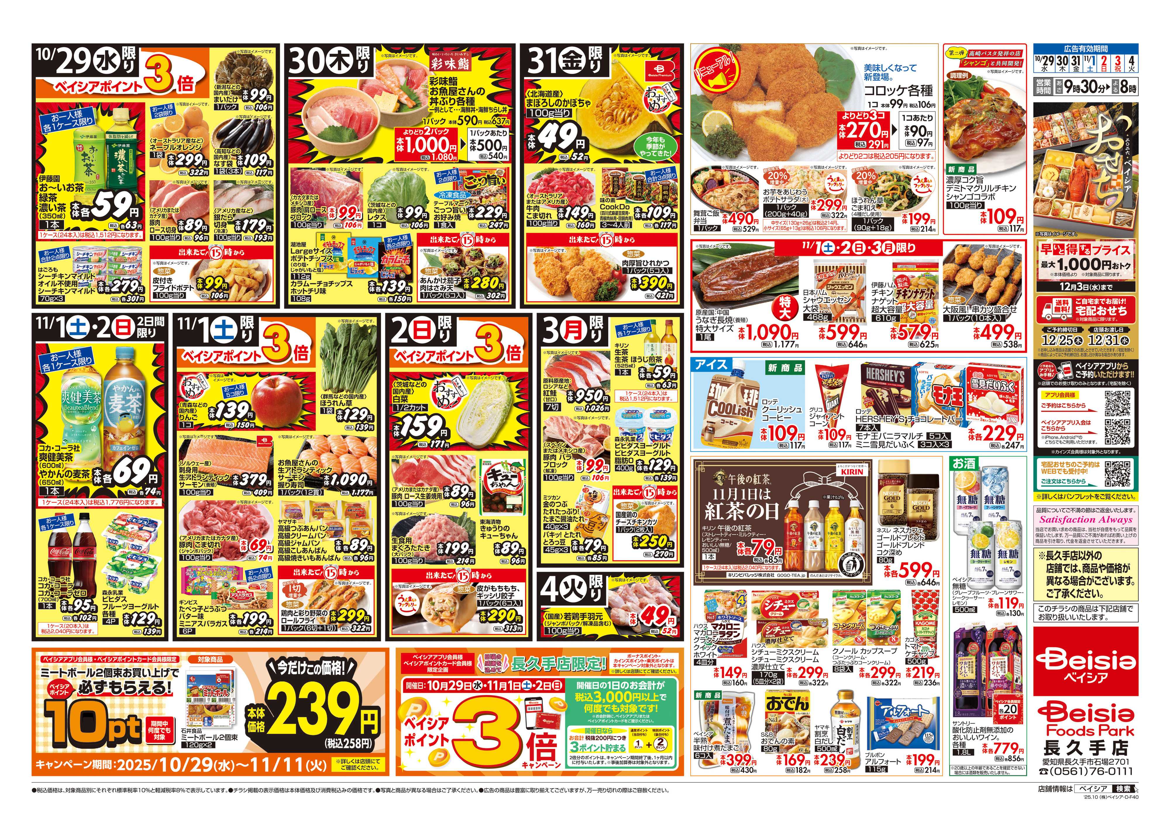 ベイシアフーズパーク Beisia Premium