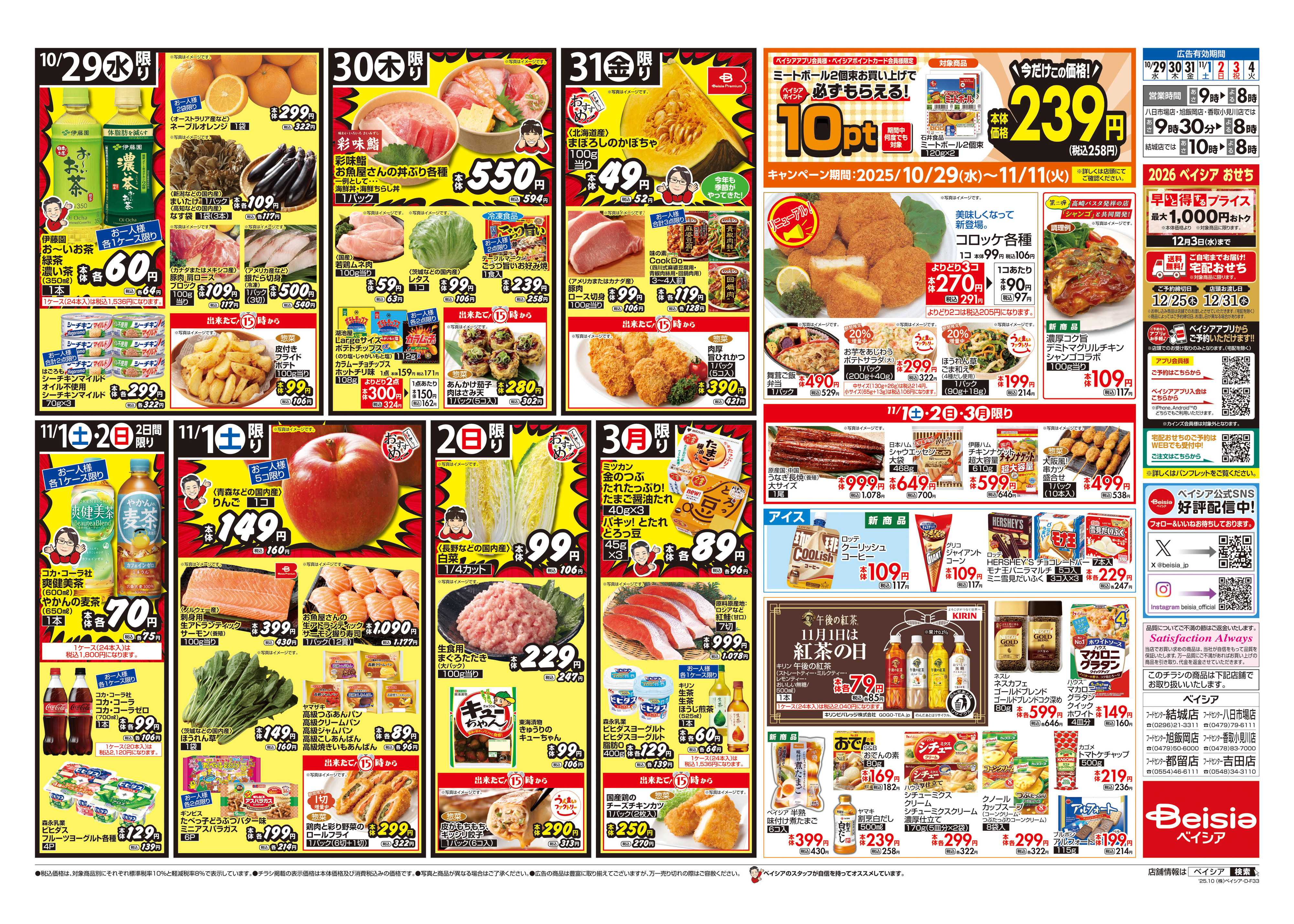 ベイシアフードセンター Beisia Premium