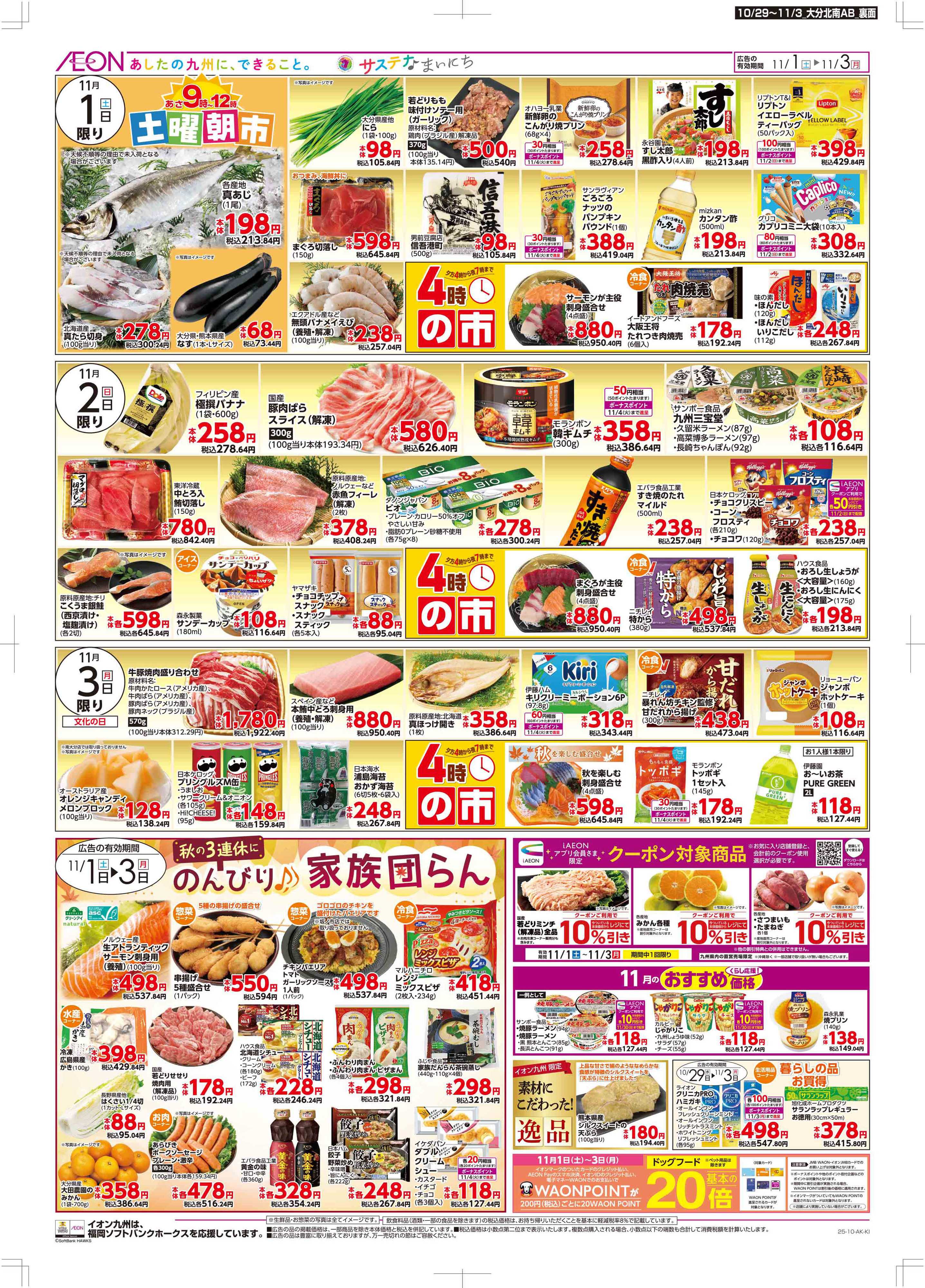 マックスバリュ 木曜市/感謝デー/おにくの日