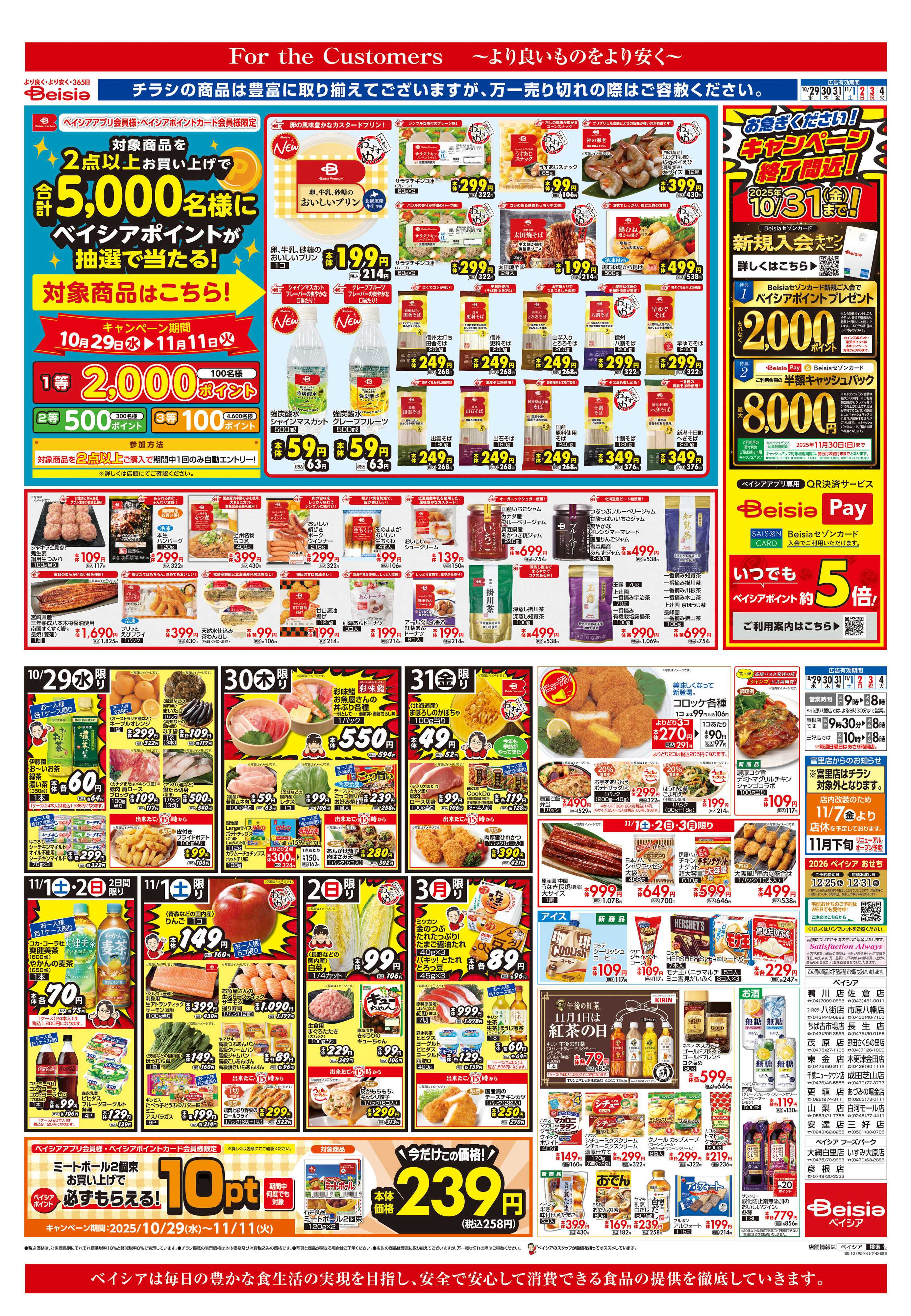 ベイシアフーズパーク Beisia Premium