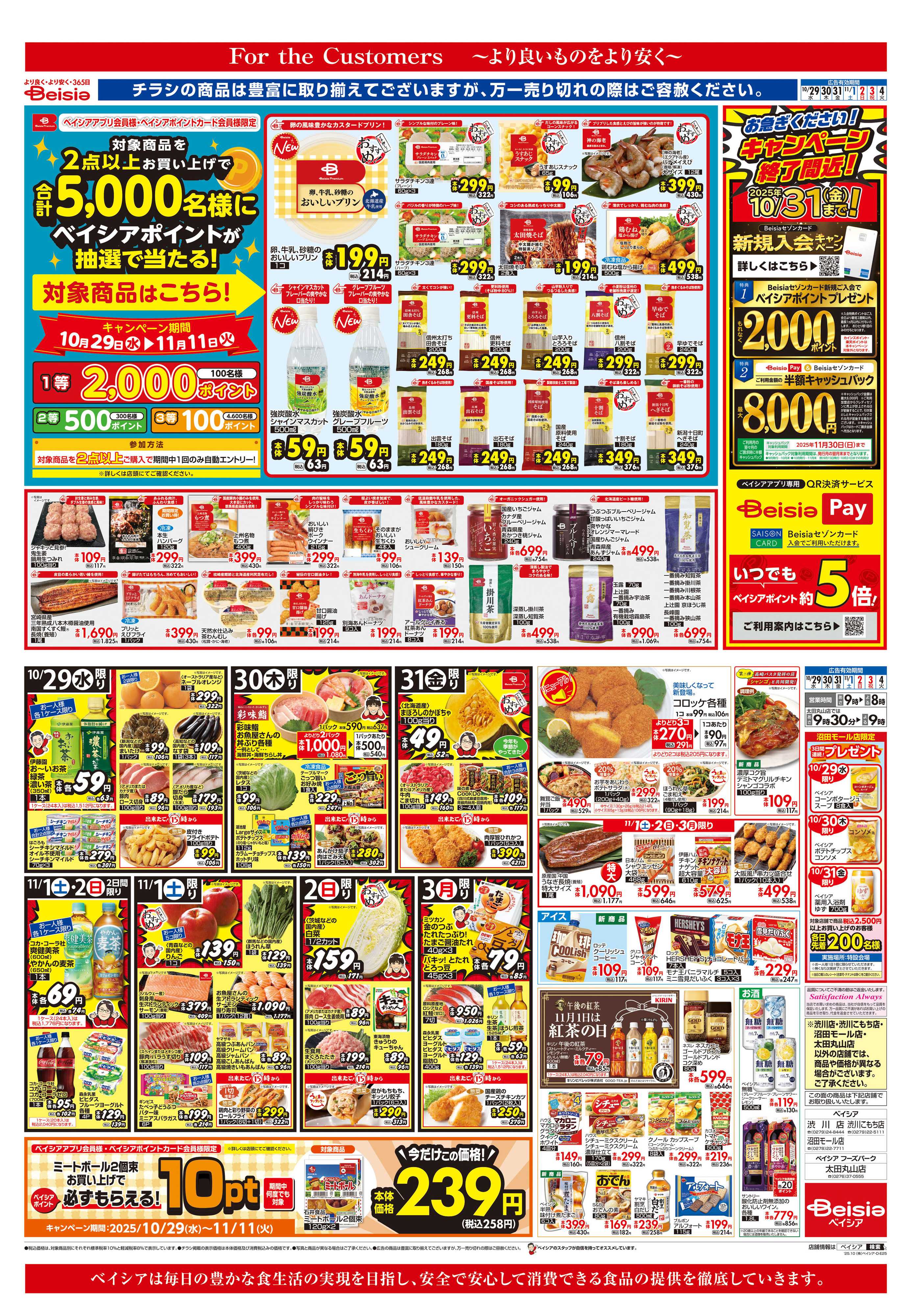 ベイシアフーズパーク Beisia Premium