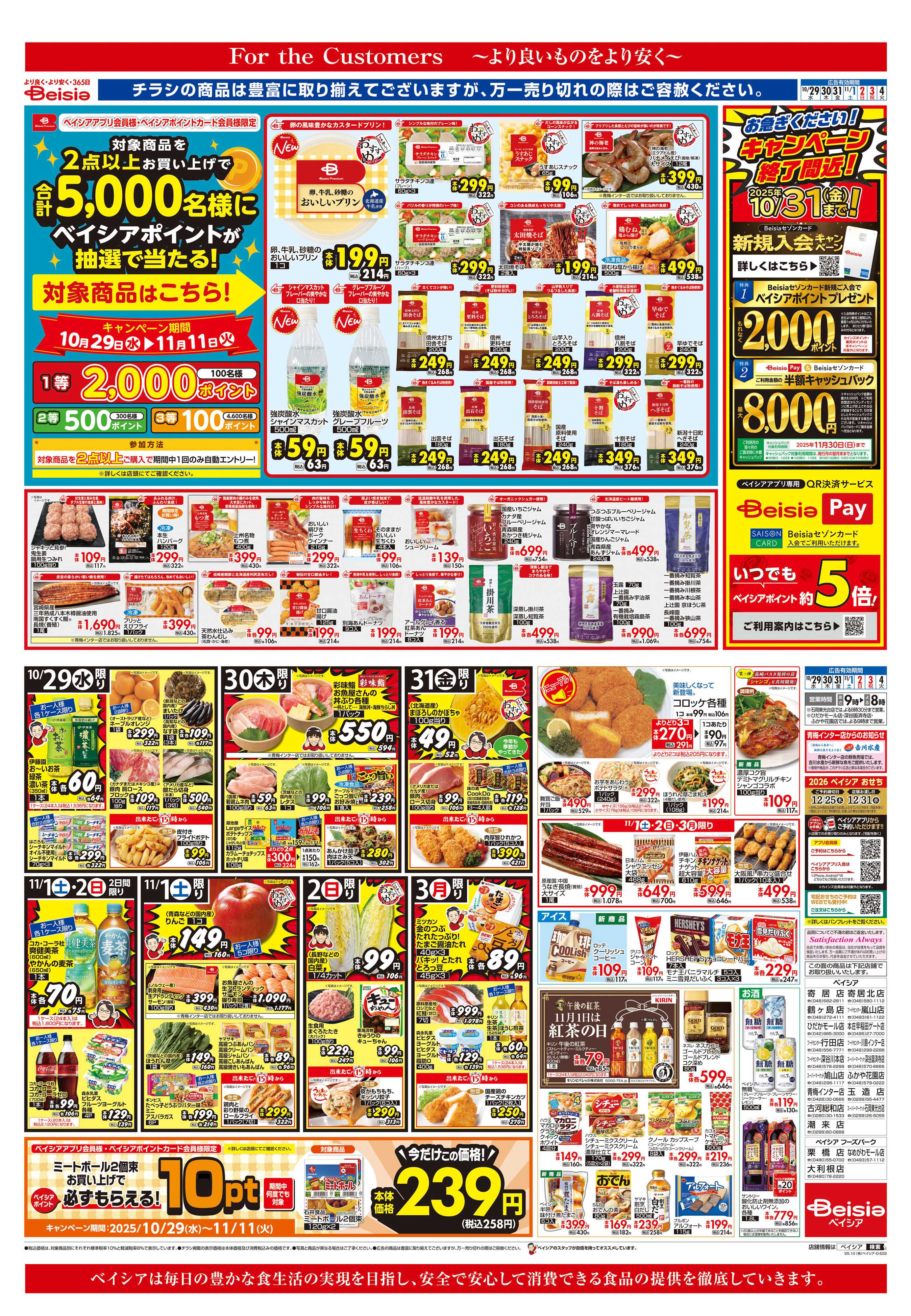 ベイシア Beisia Premium