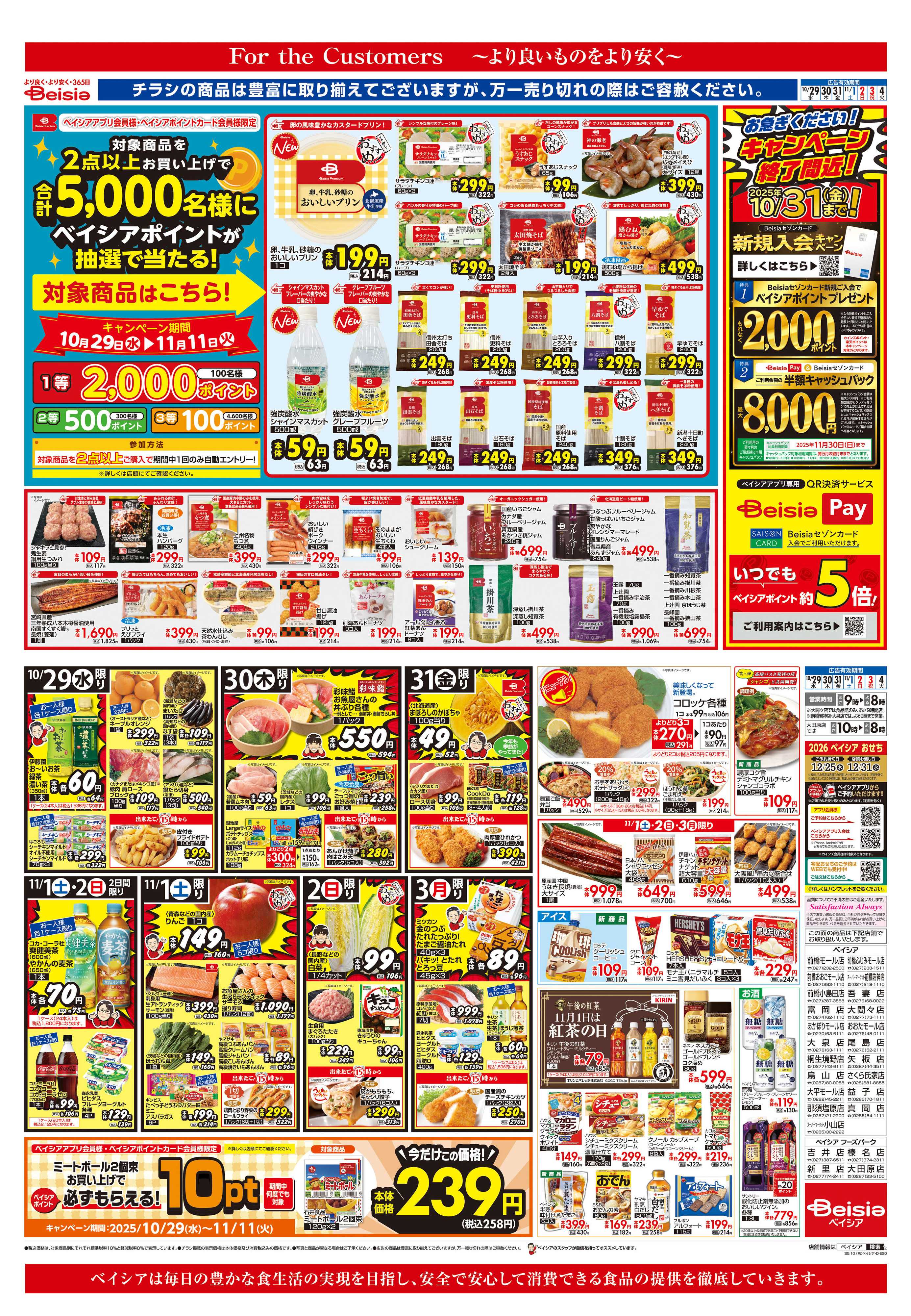 ベイシア Beisia Premium