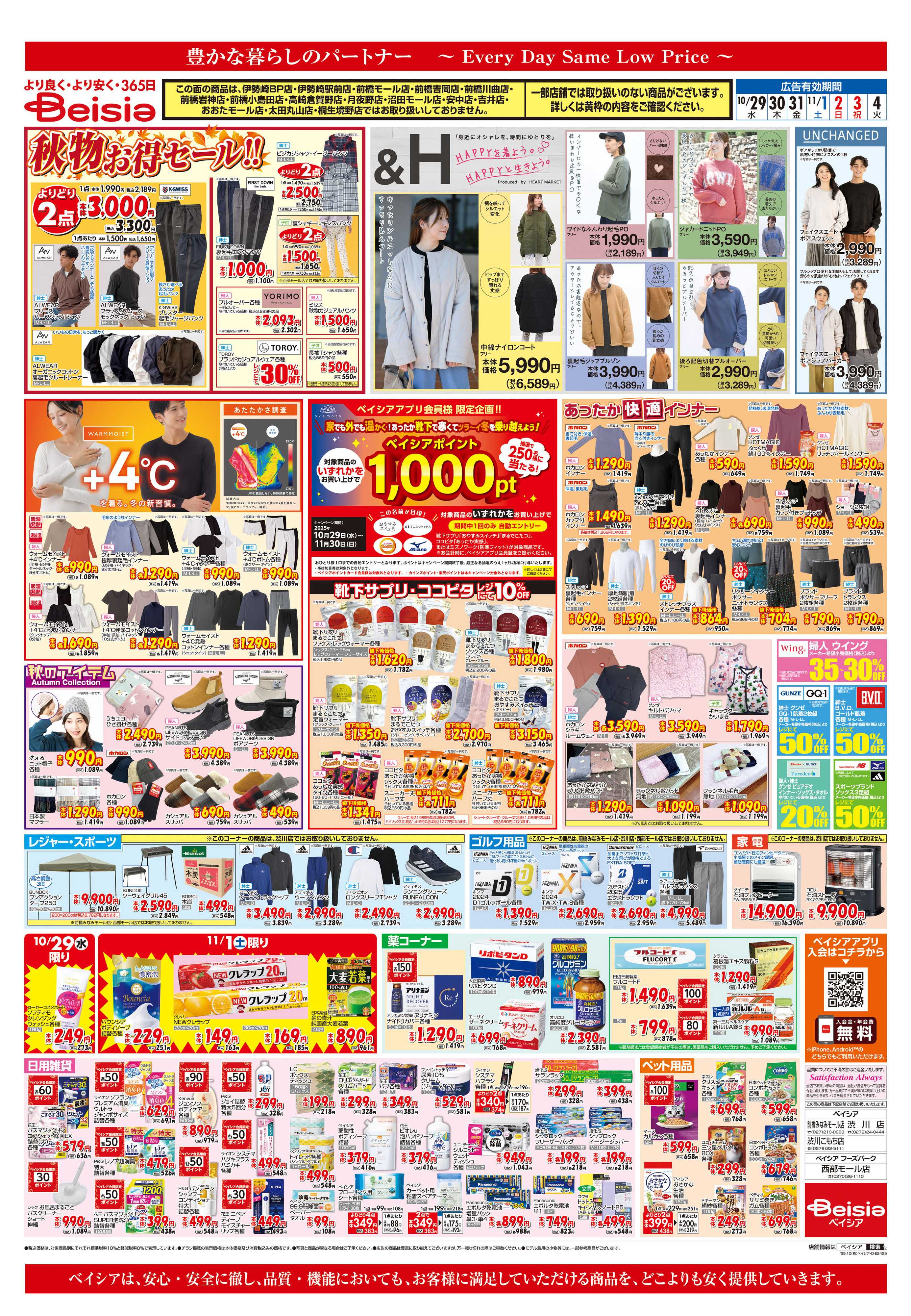 ベイシアフーズパーク Beisia Premium