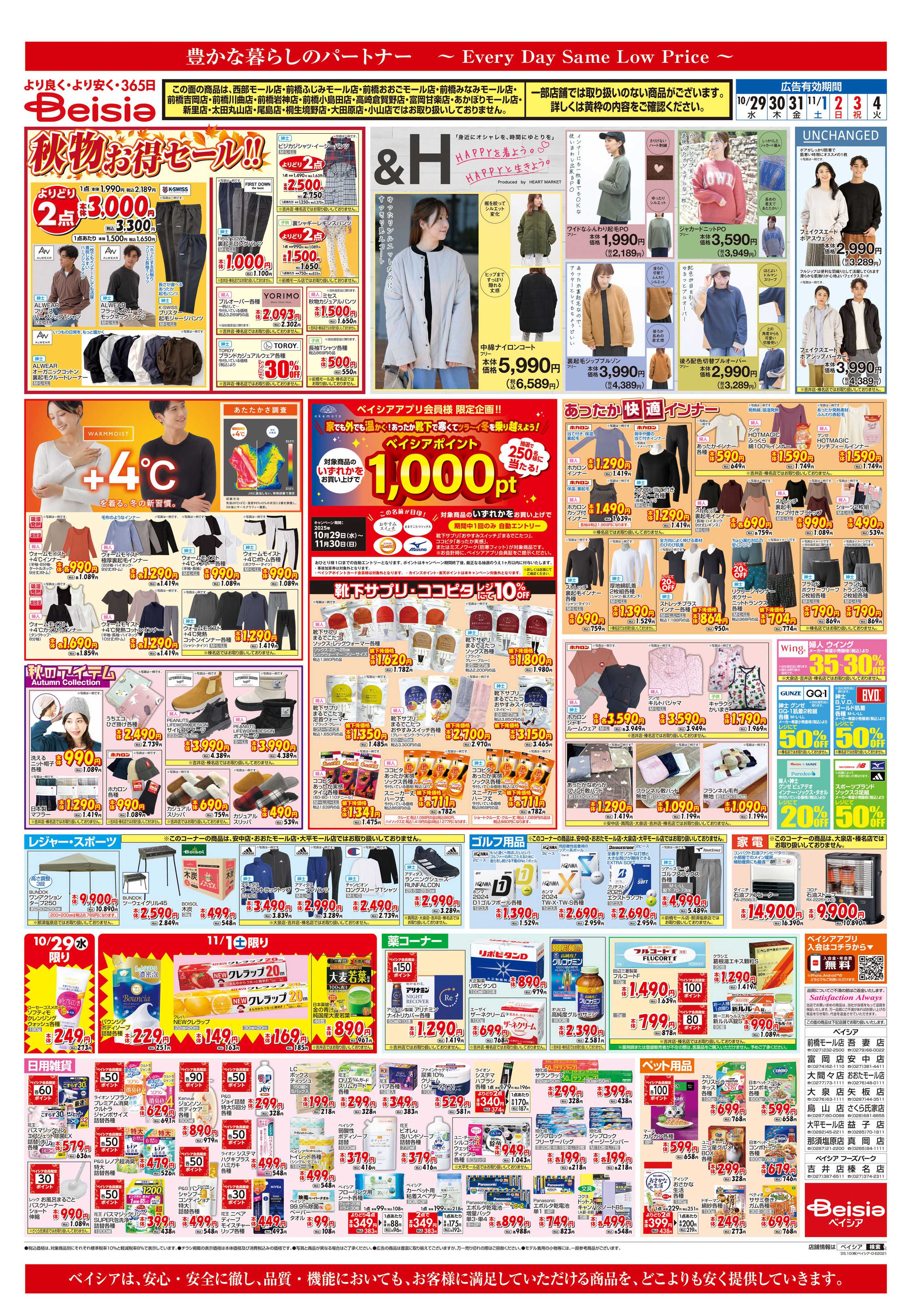 ベイシア Beisia Premium