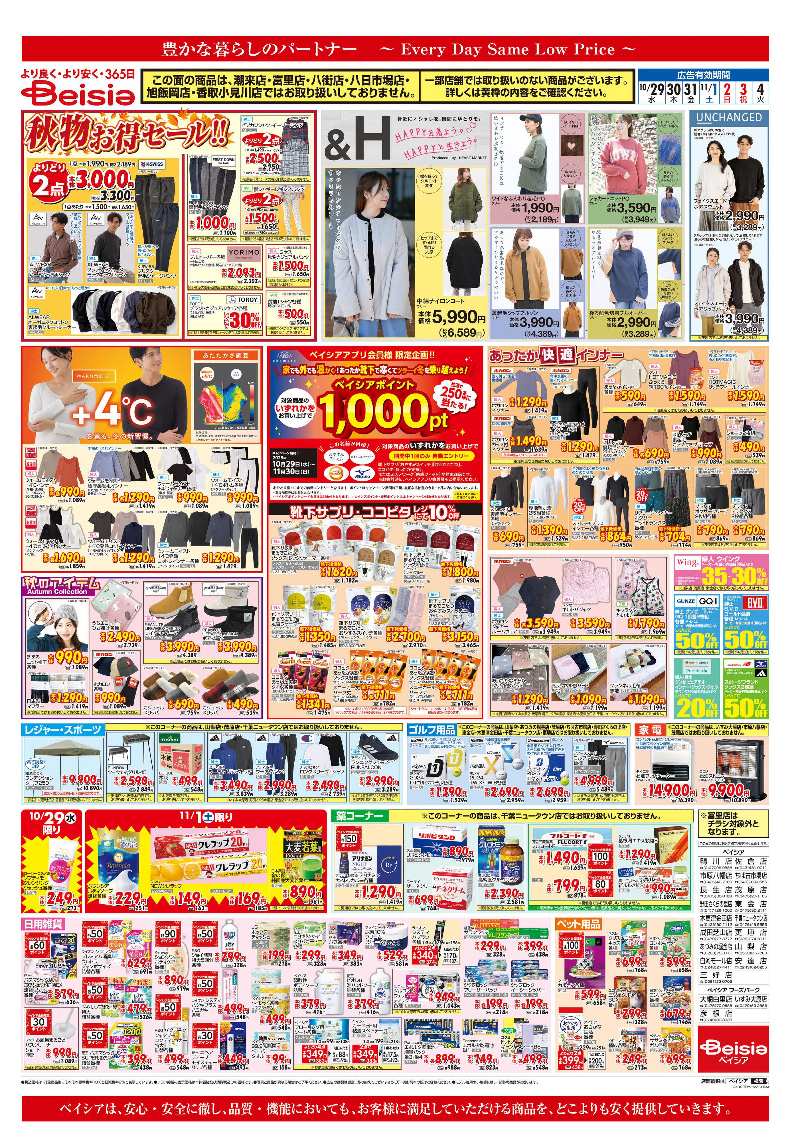 ベイシアフーズパーク Beisia Premium