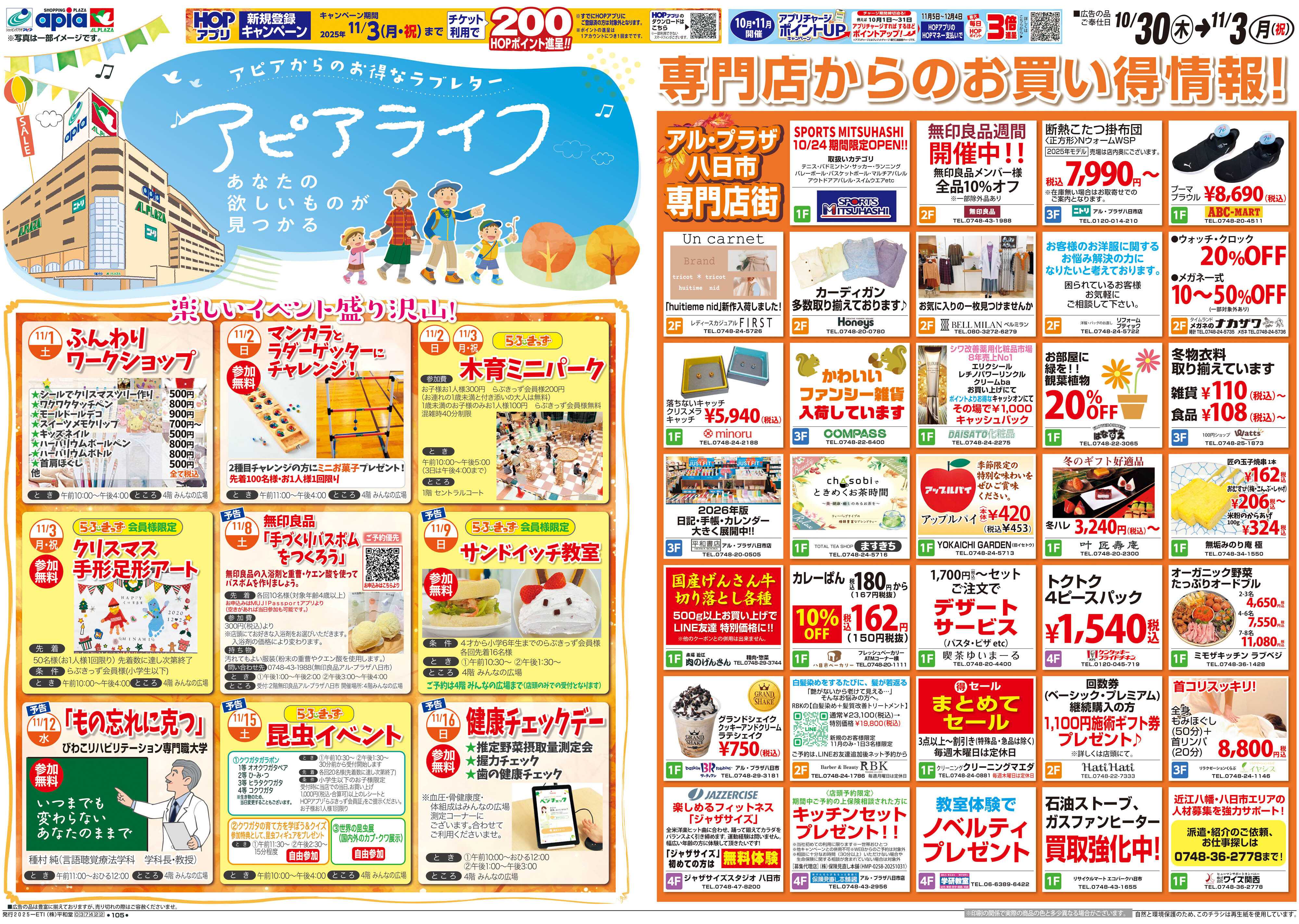 平和堂 10/30（木）～アピアライフ【表面】