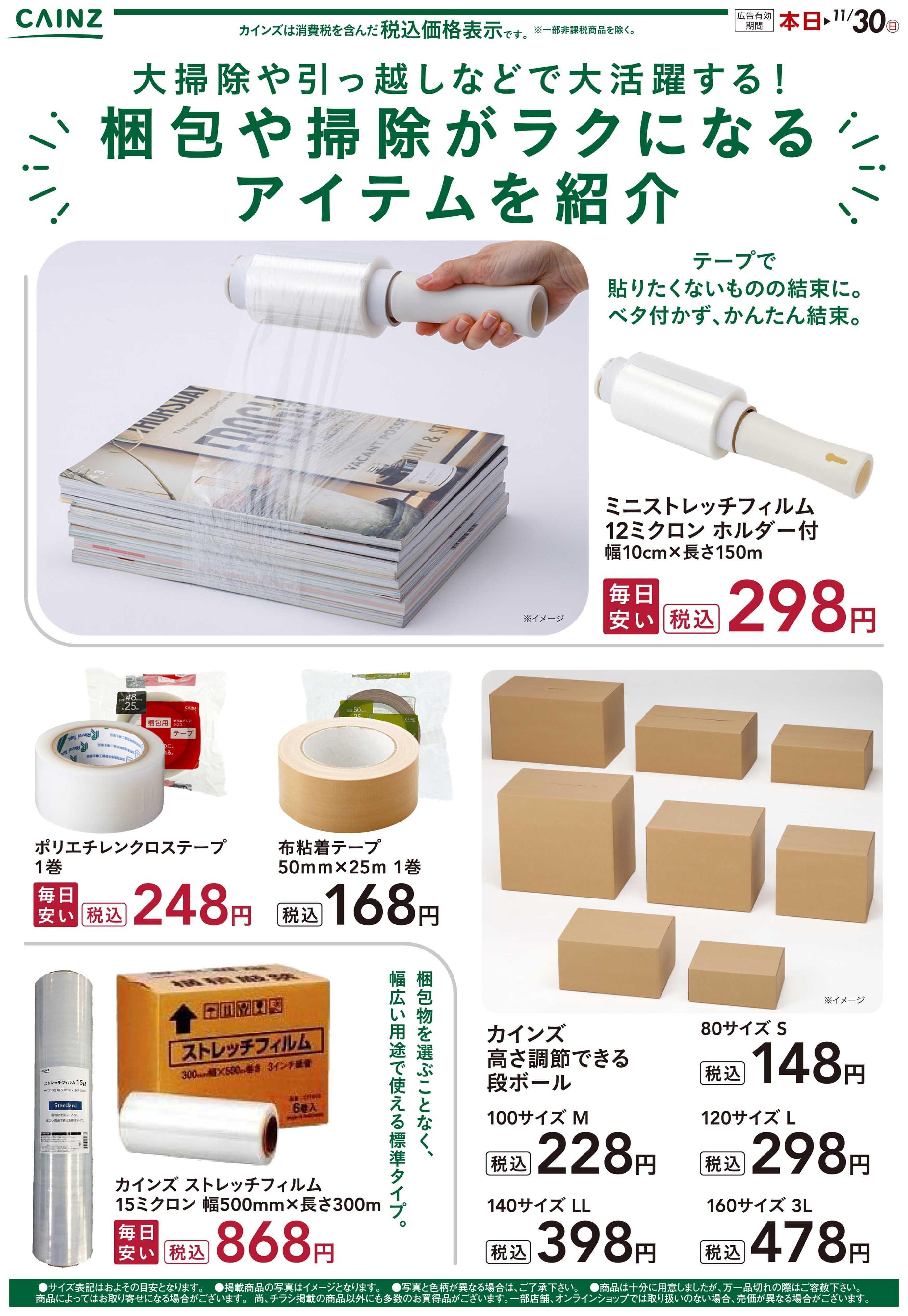 カインズスーパーセンター 梱包用品