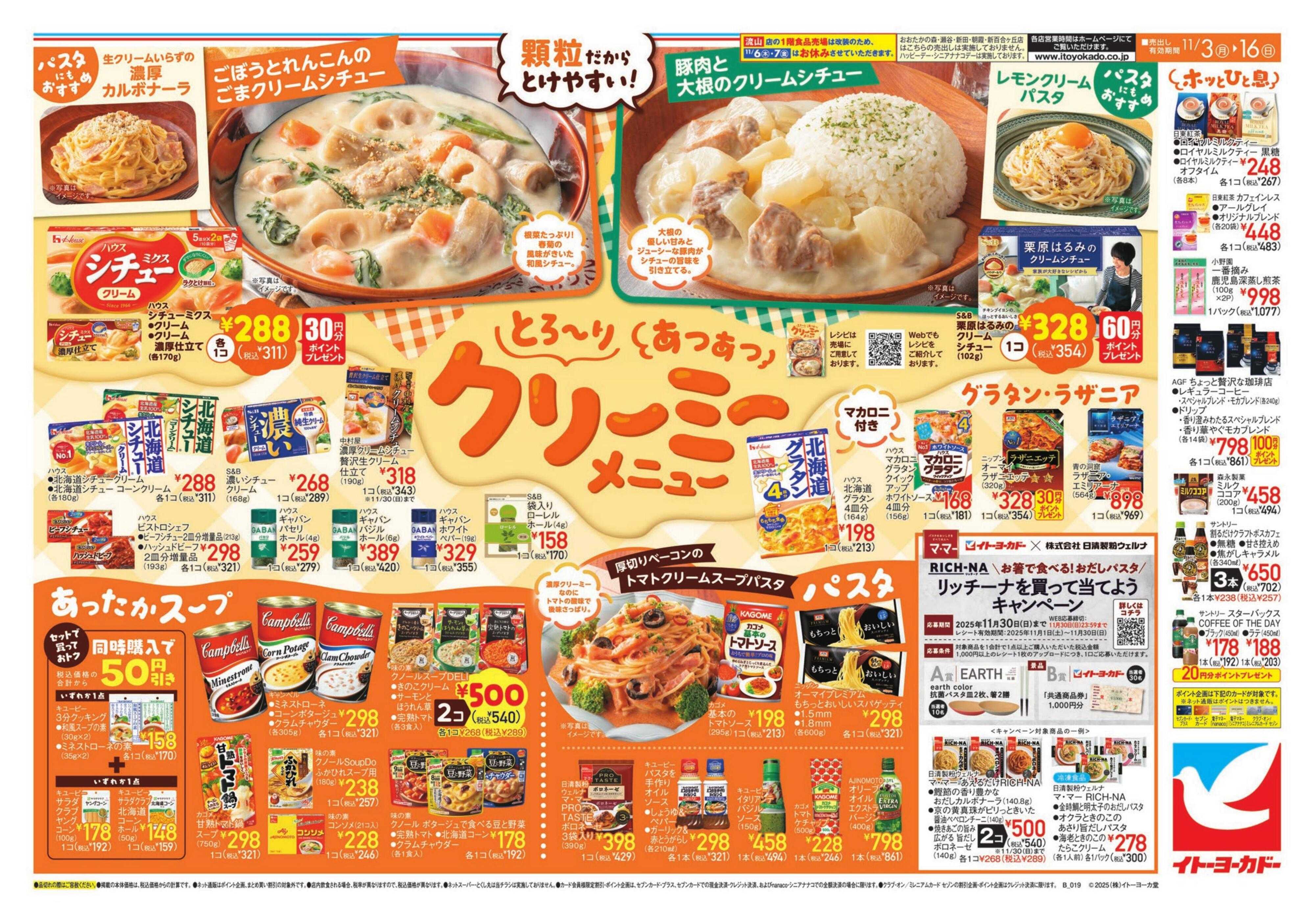 イトーヨーカドー クリーミーメニュー