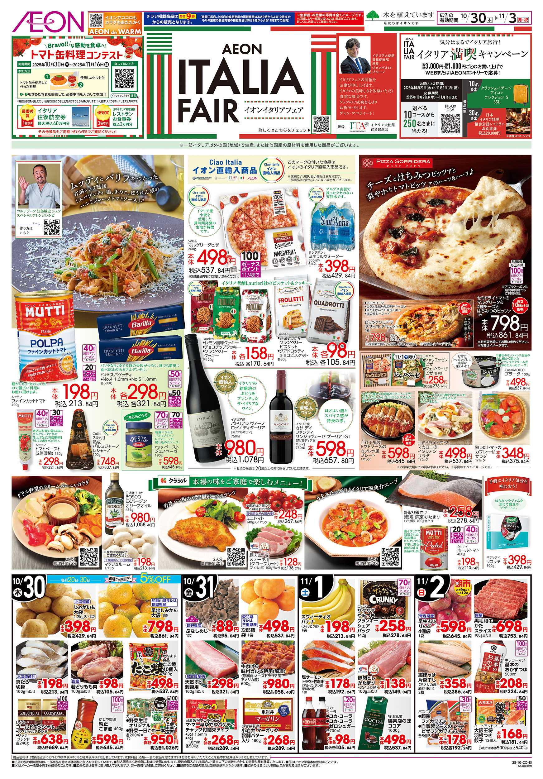 イオンスタイル 10/30～11/3