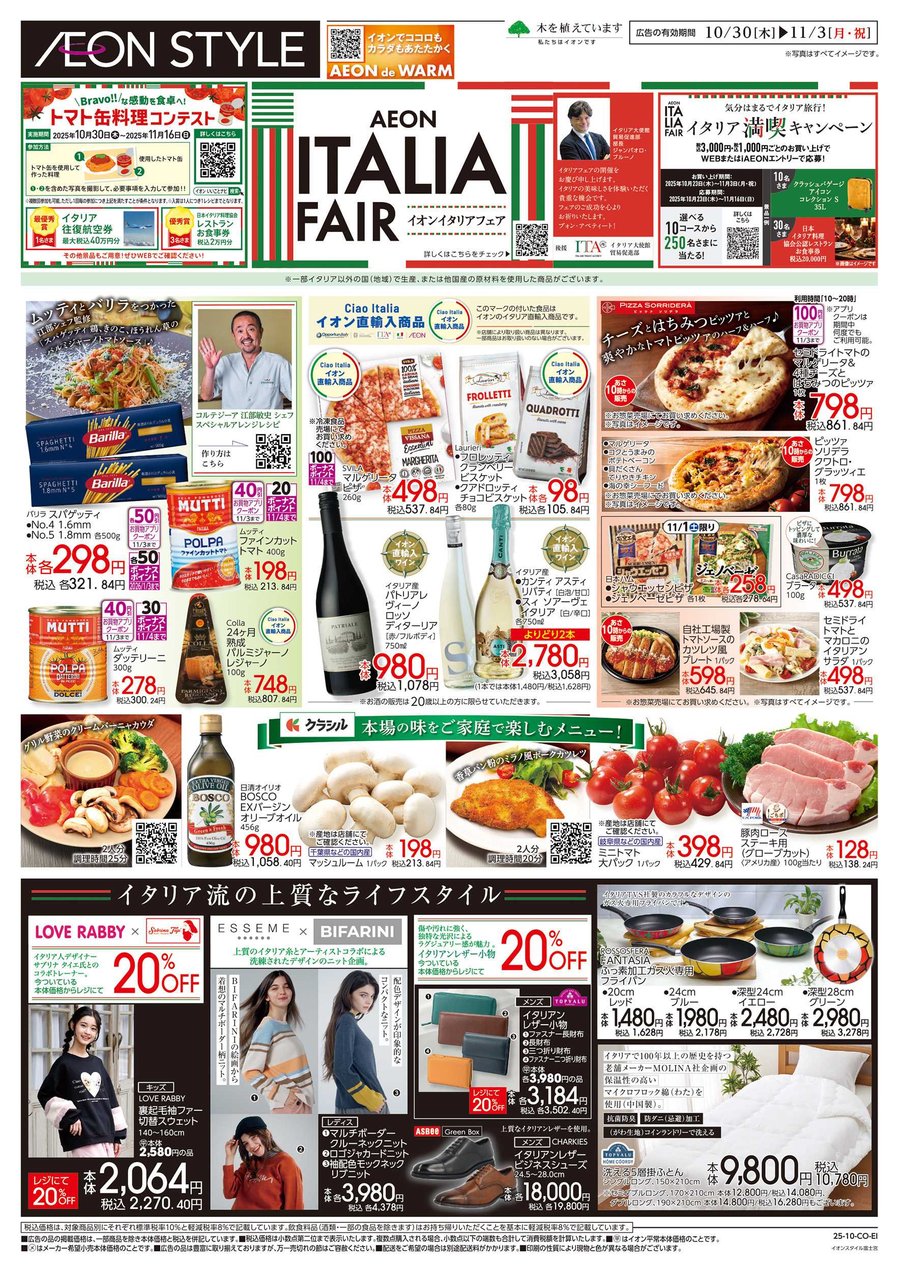 イオンスタイル 10/30～11/3