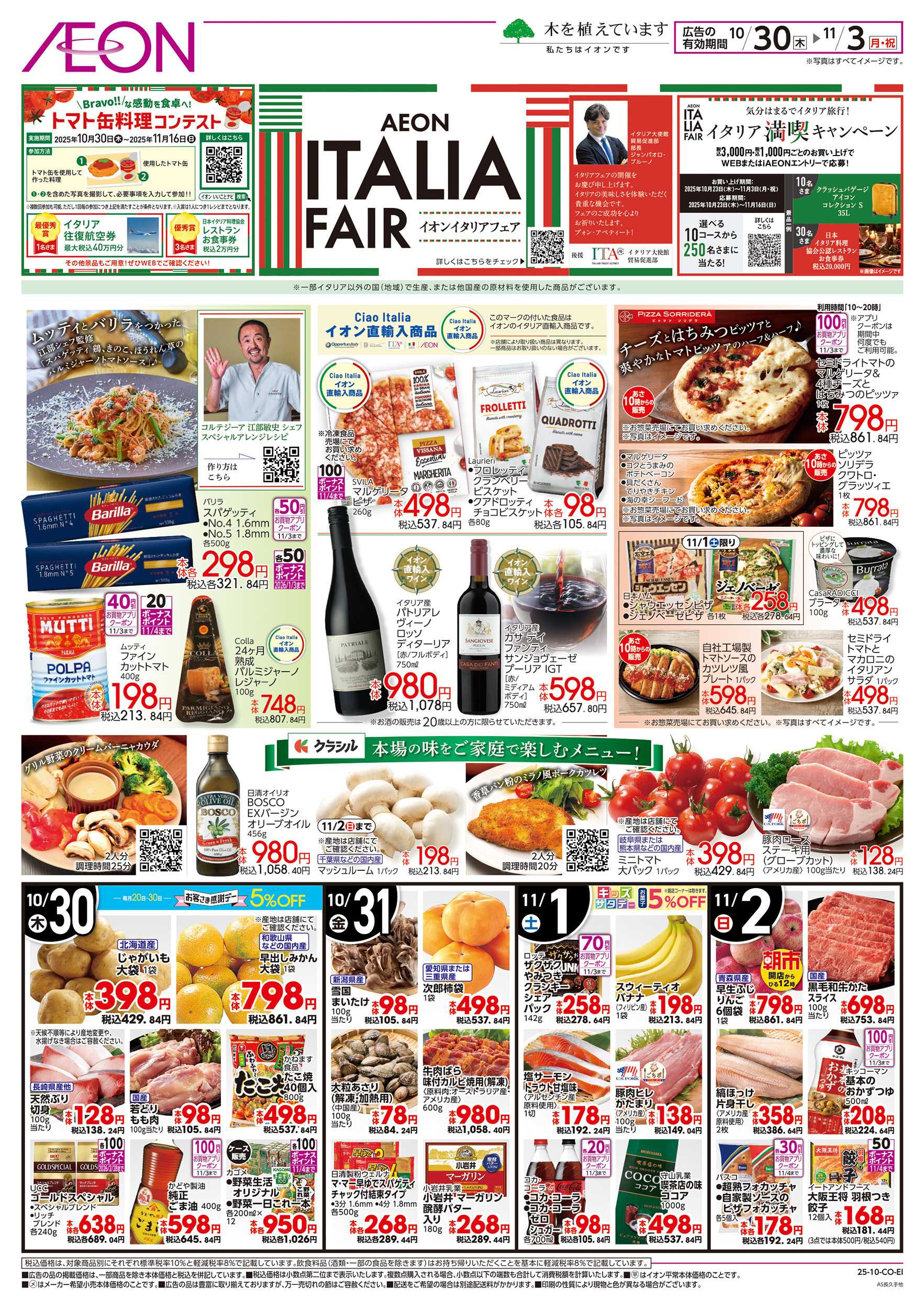 イオンスタイル 10/30～11/3