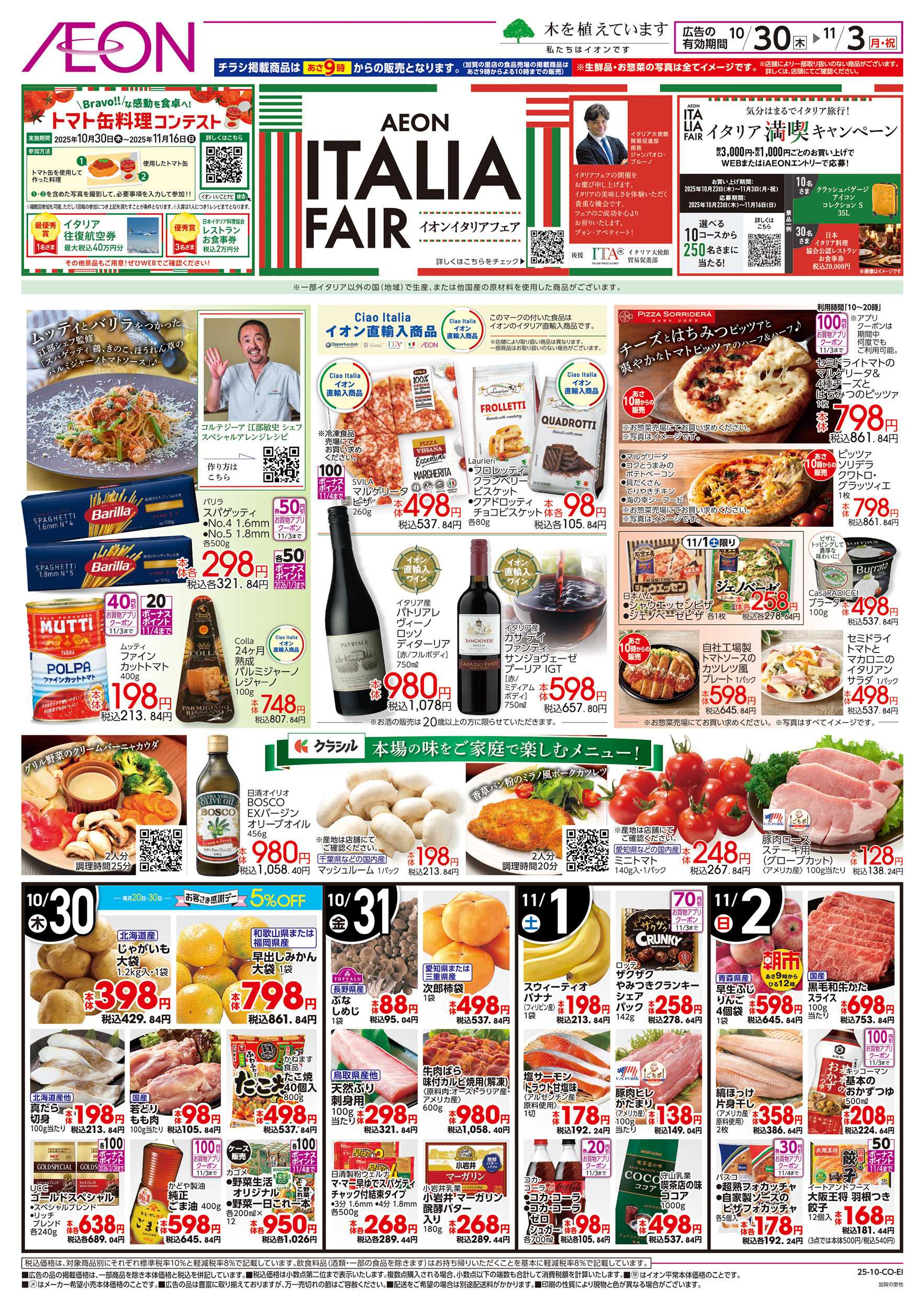 イオンスタイル 10/30～11/3