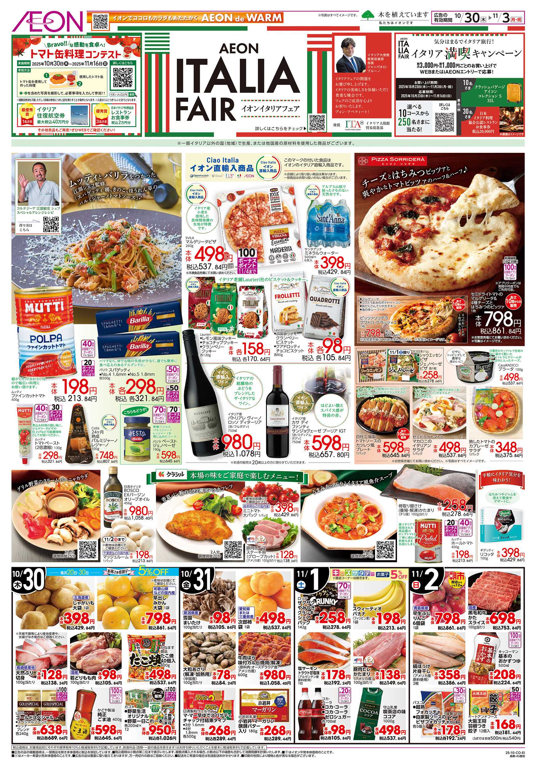 イオン 10/30～11/3