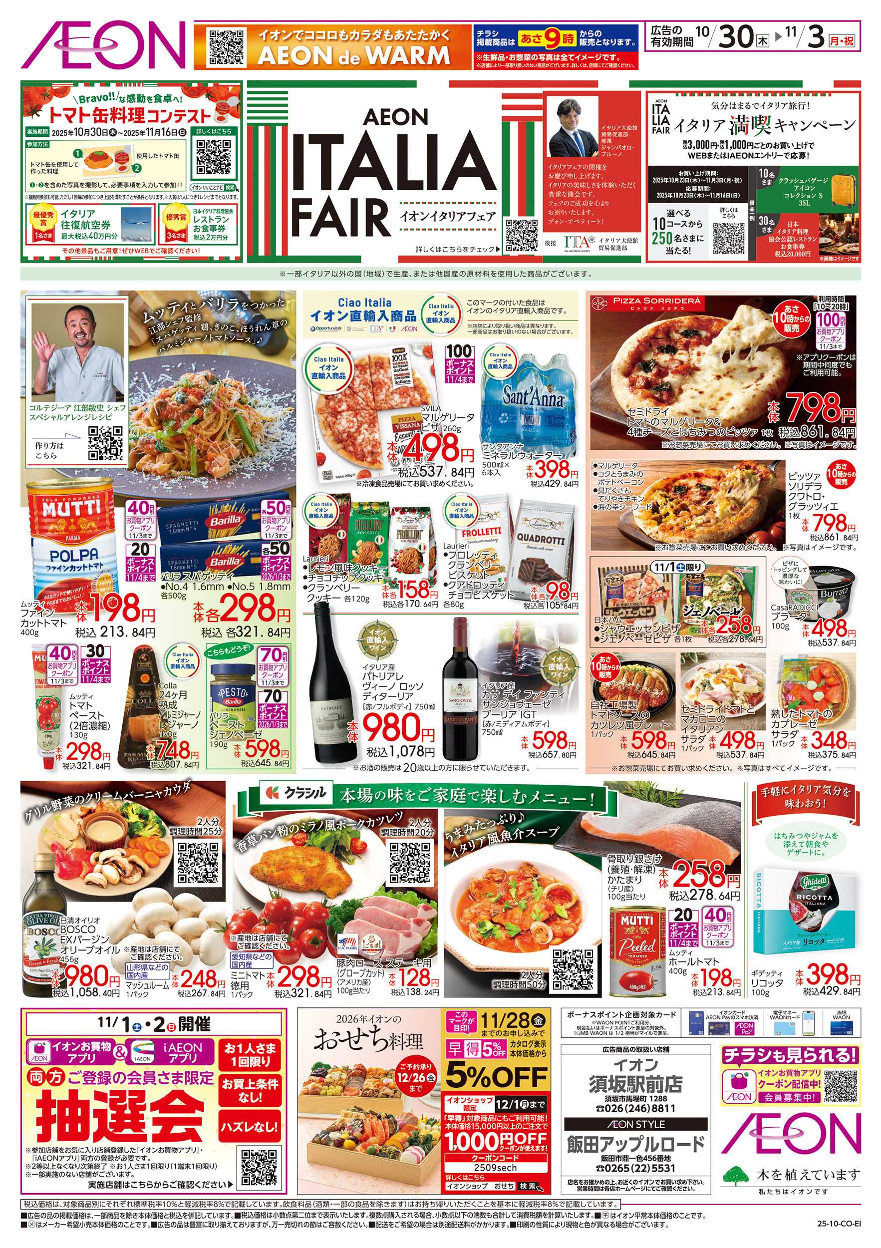 イオンスタイル 10/30～11/3