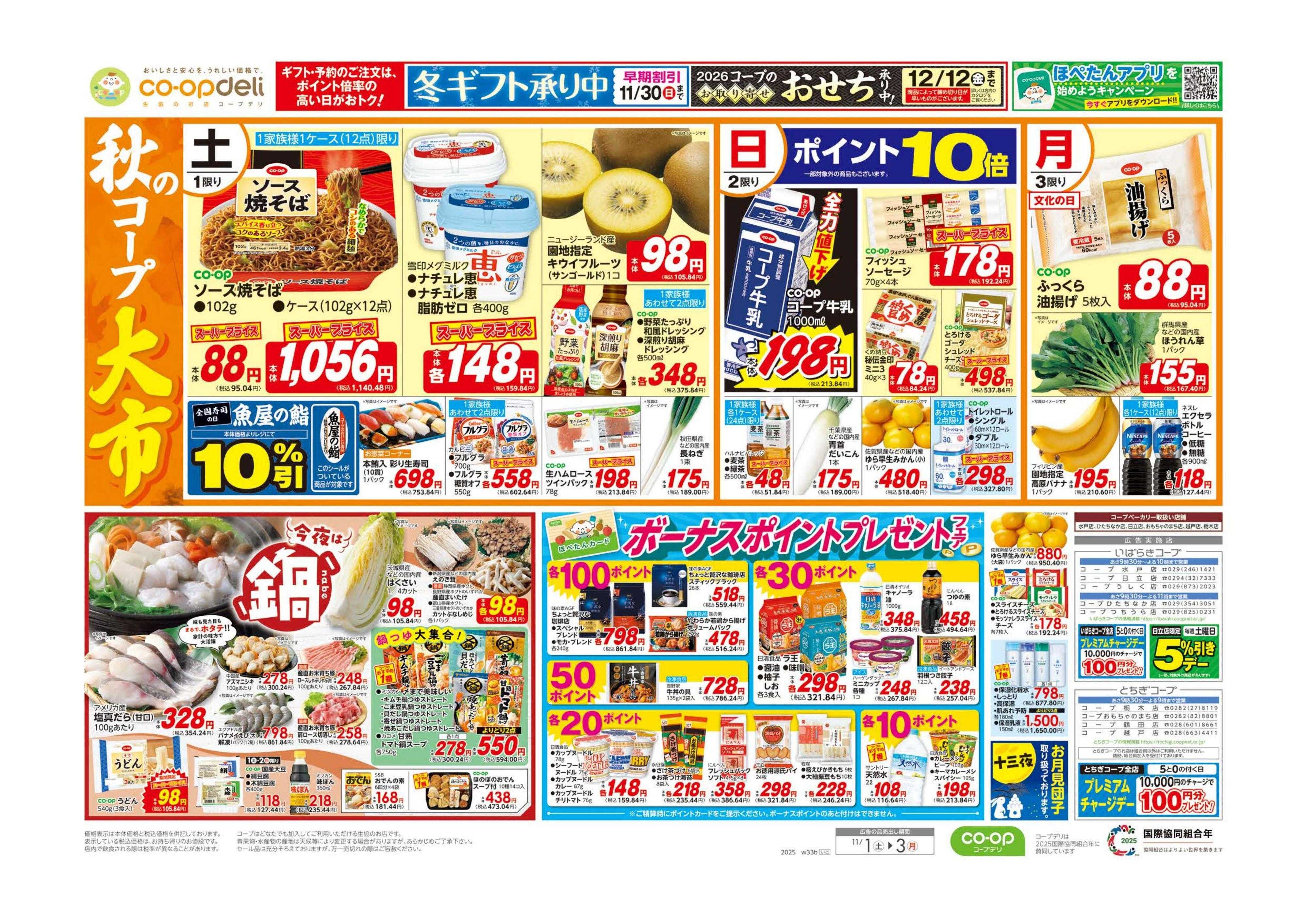 いばらきコープ 秋のコープ大市