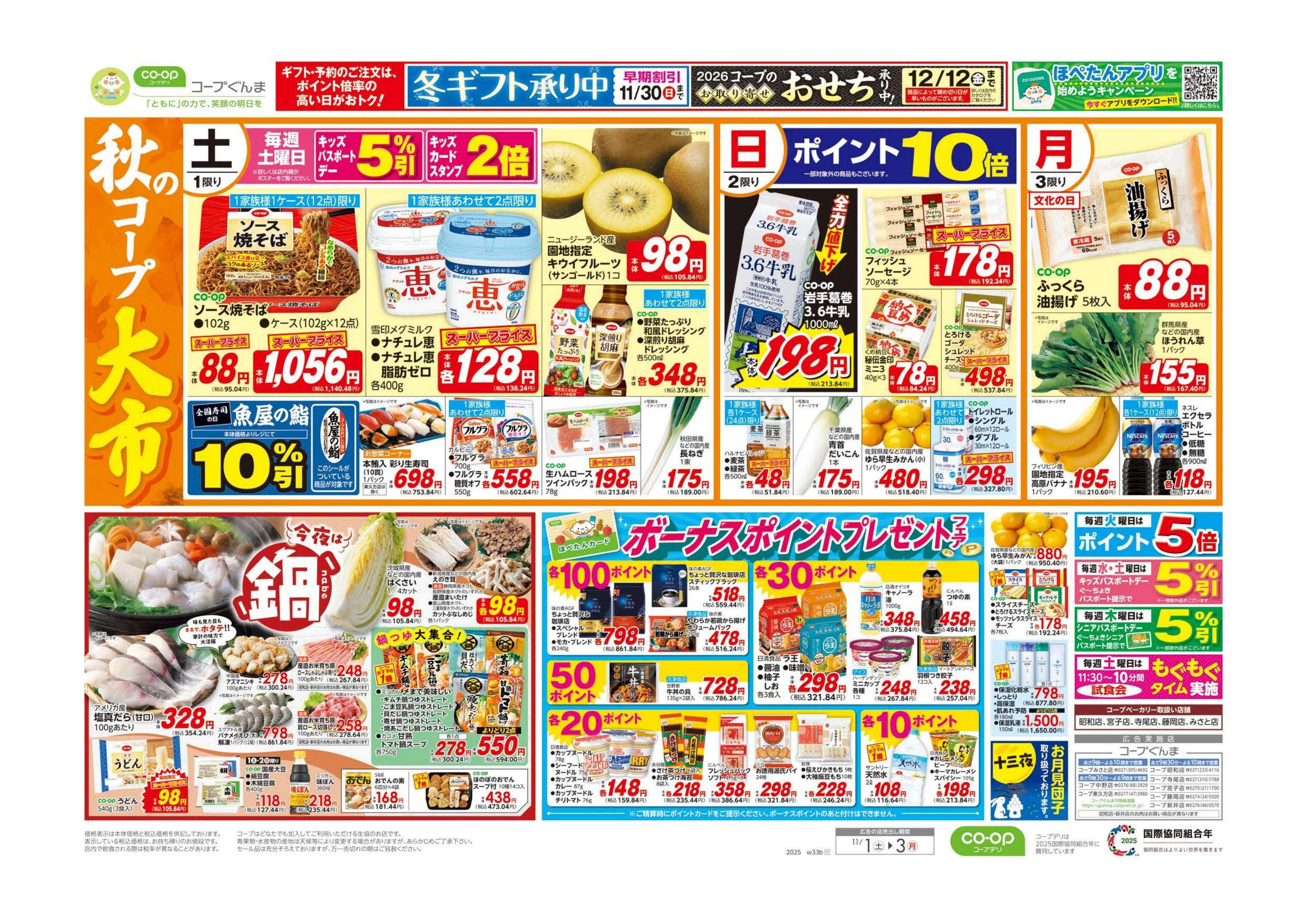 コープぐんま 秋のコープ大市