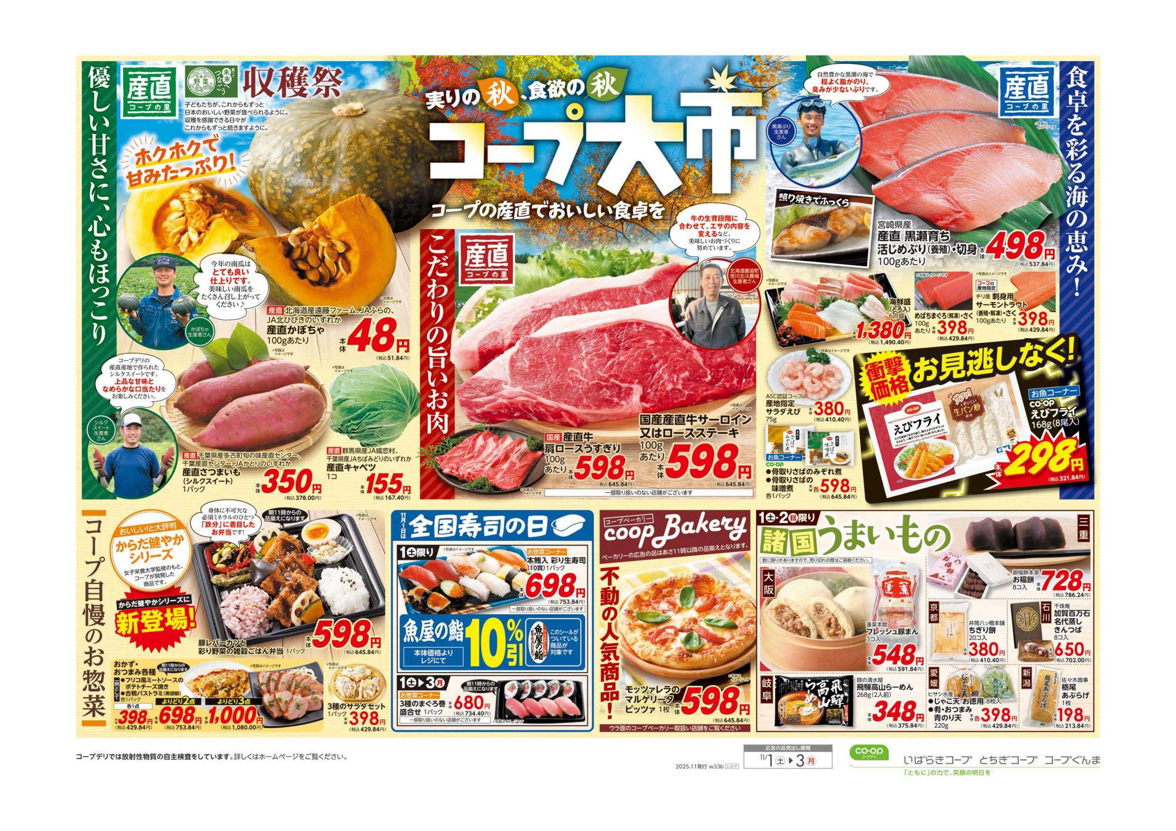 コープぐんま 秋のコープ大市