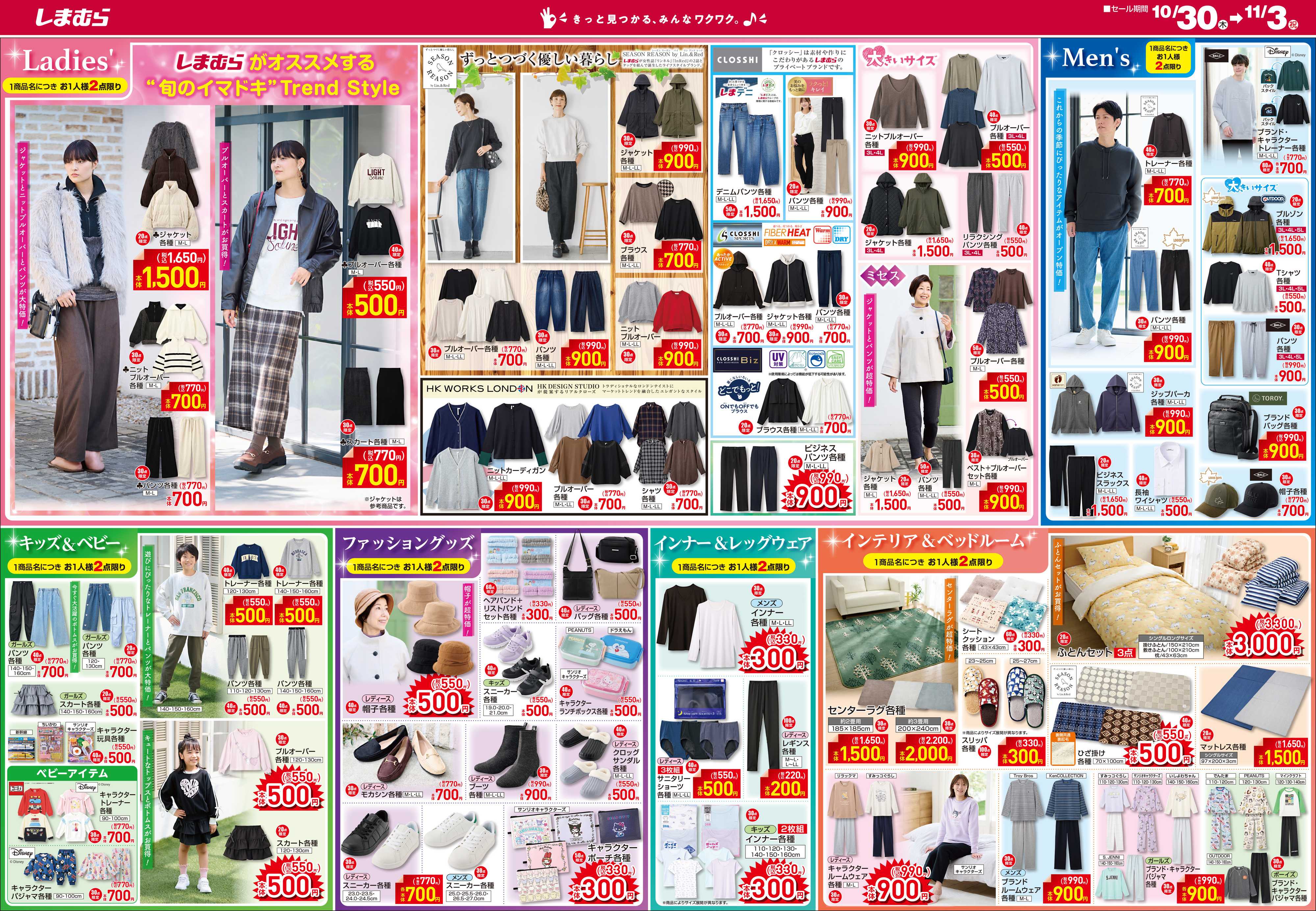 ファッションセンターしまむら しまむらゆめモール五日市店 OPEN SALE