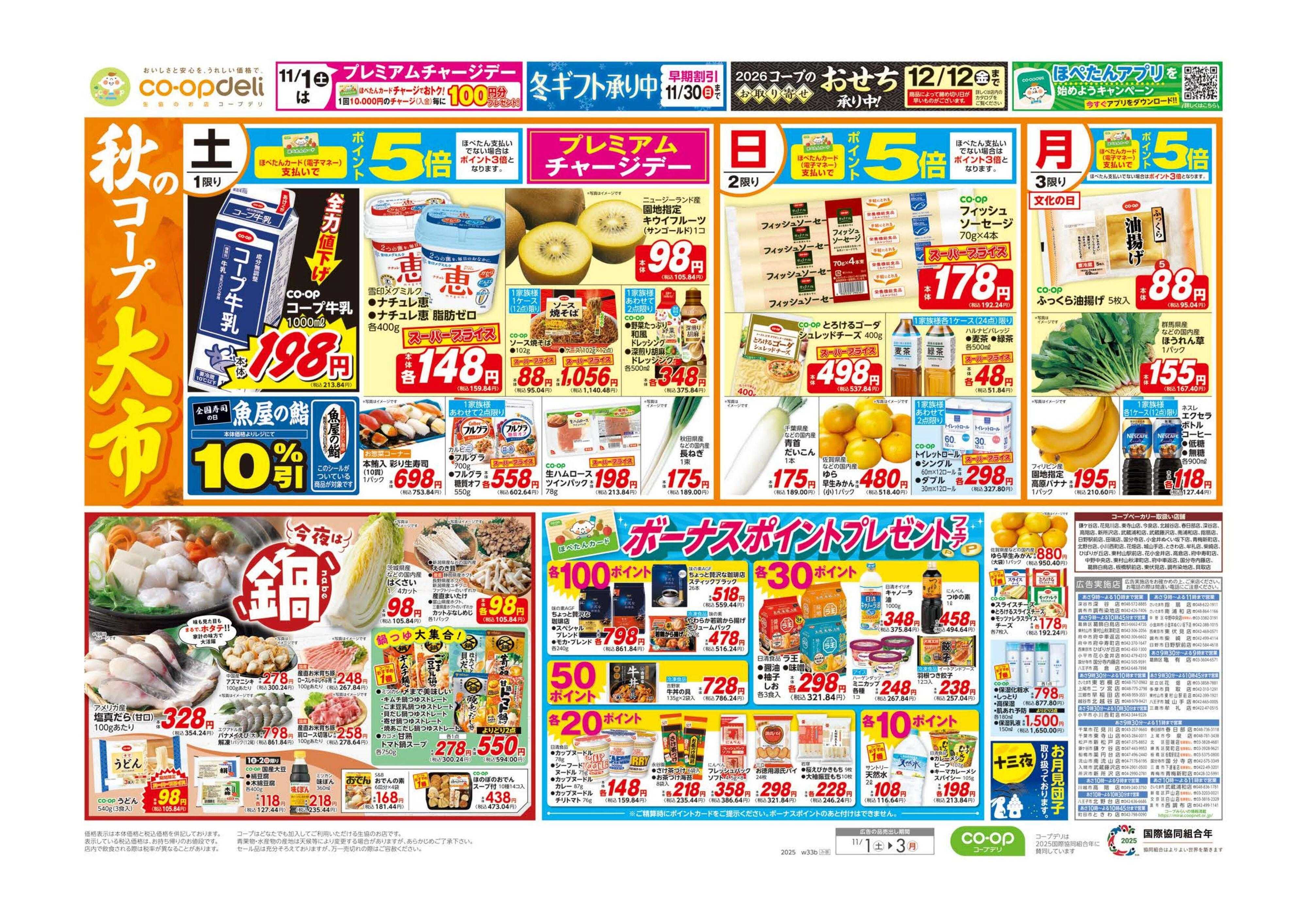 コープみらい 秋のコープ大市