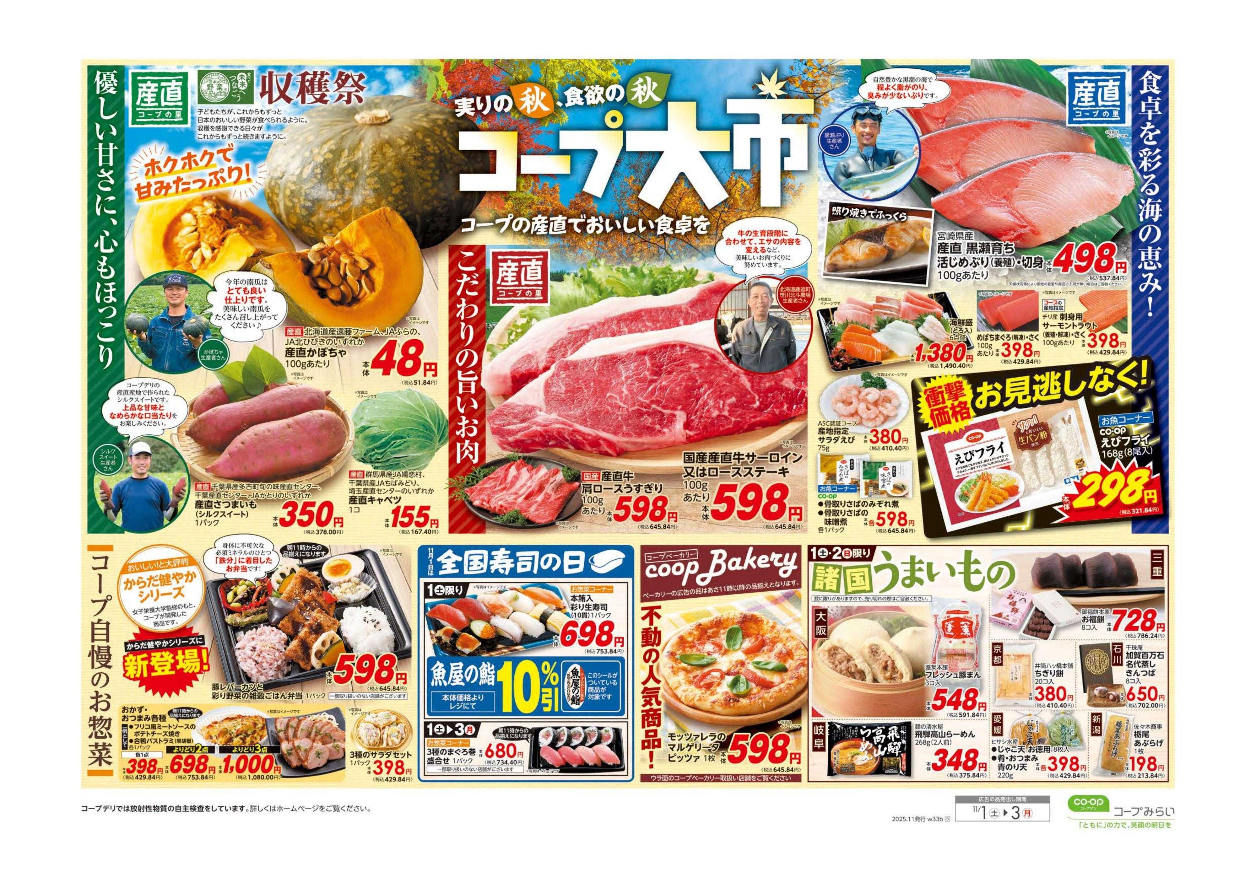 コープみらい 秋のコープ大市