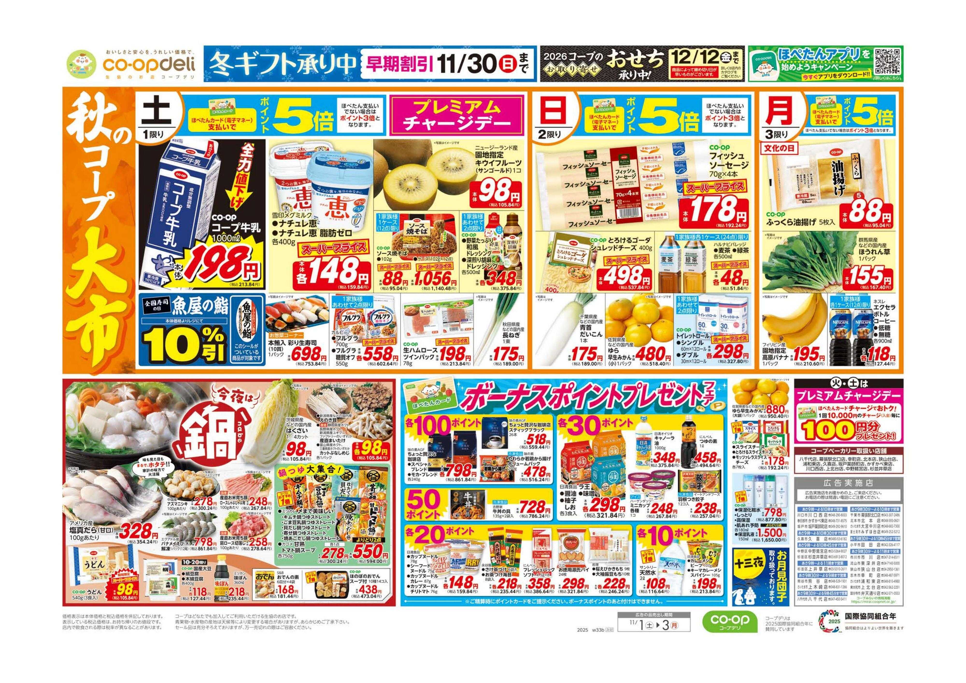 コープみらい 秋のコープ大市