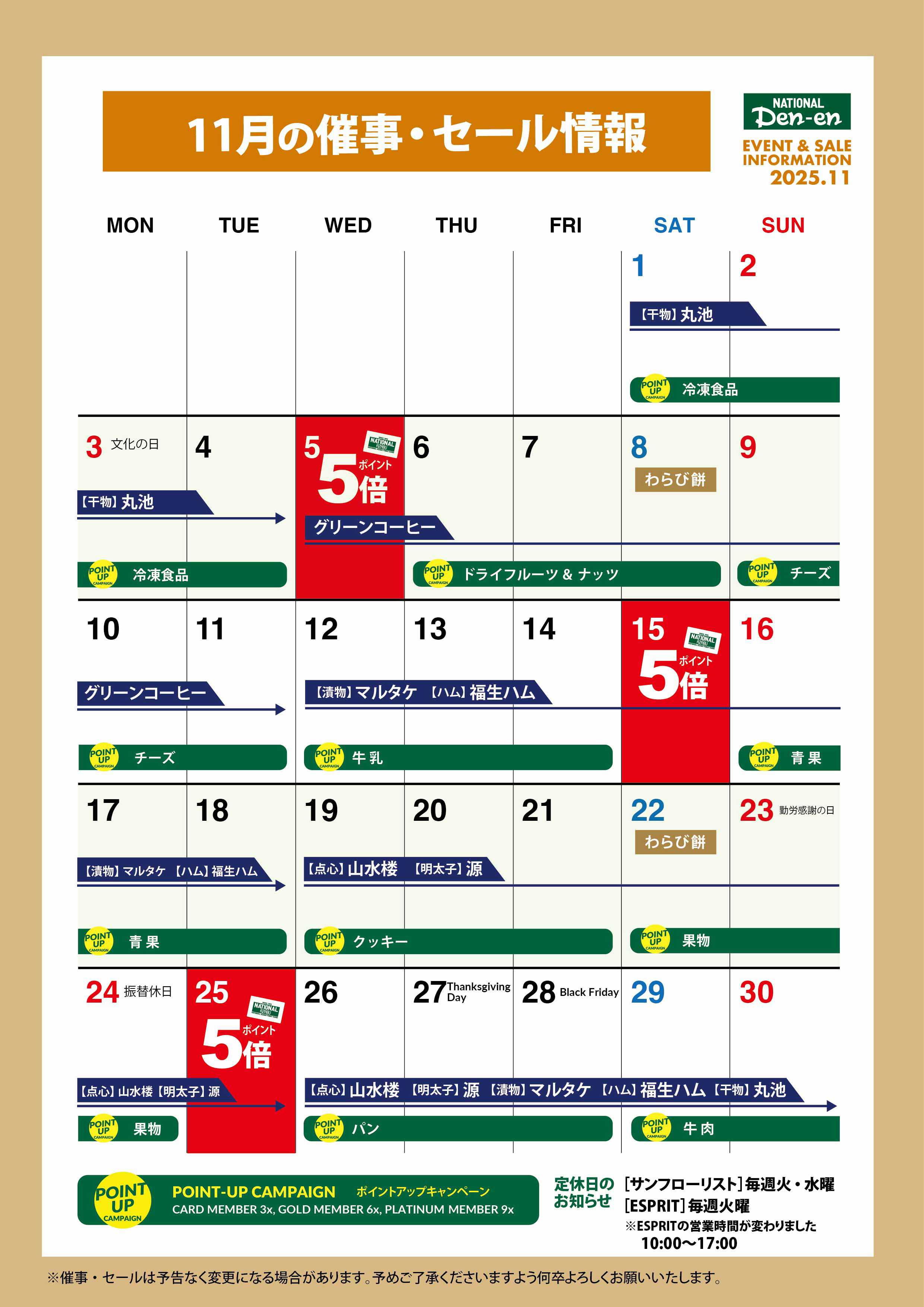 ナショナル麻布 ナショナル麻布 田園調布店 カレンダー 2025年11月