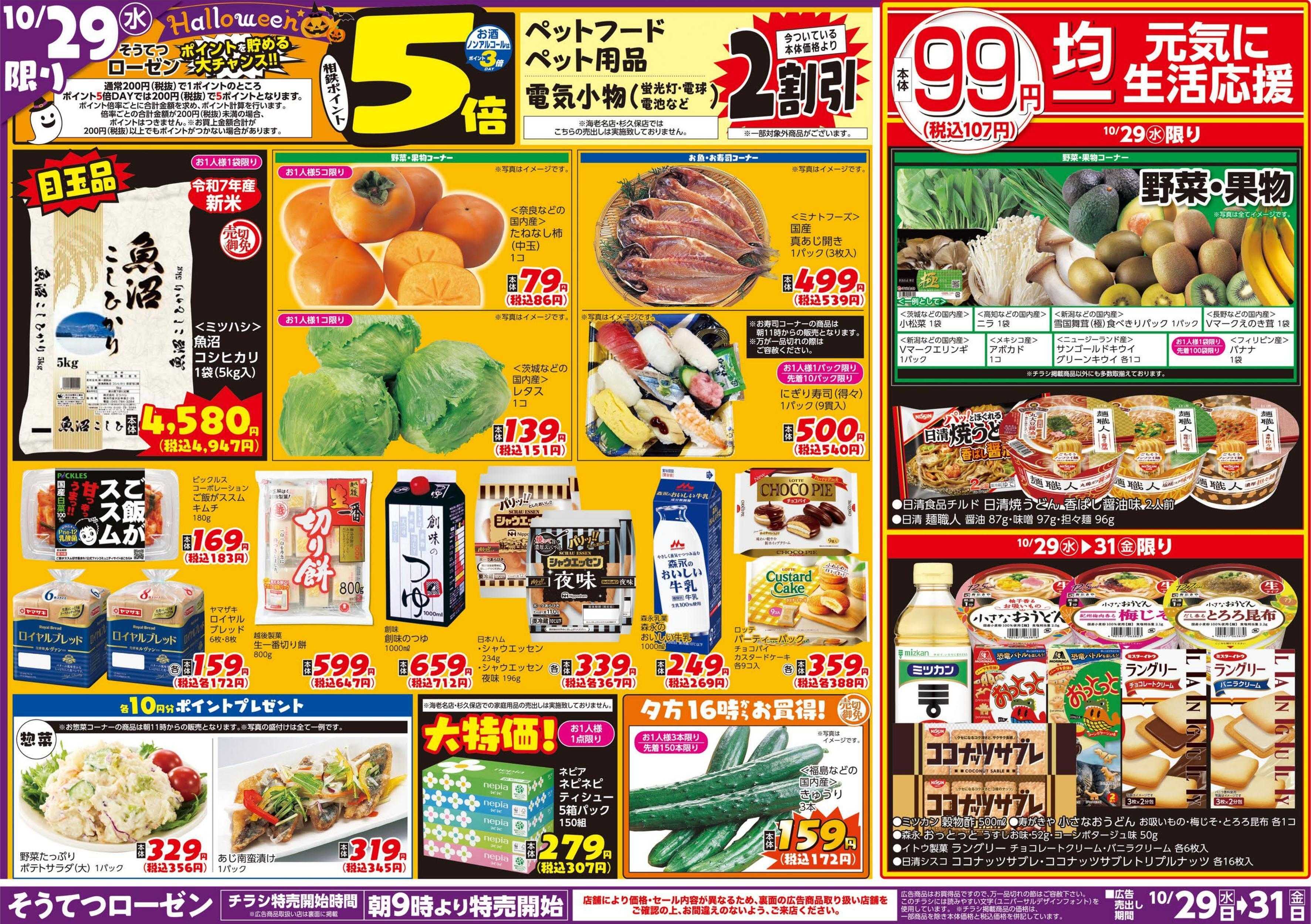 そうてつローゼン 