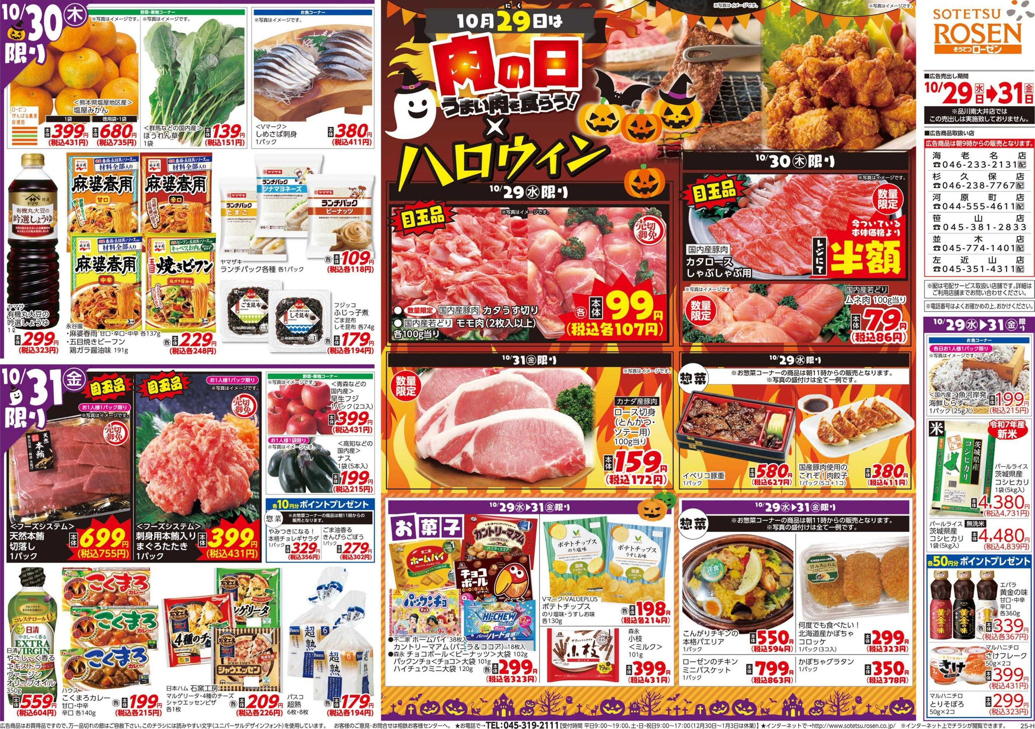 そうてつローゼン 