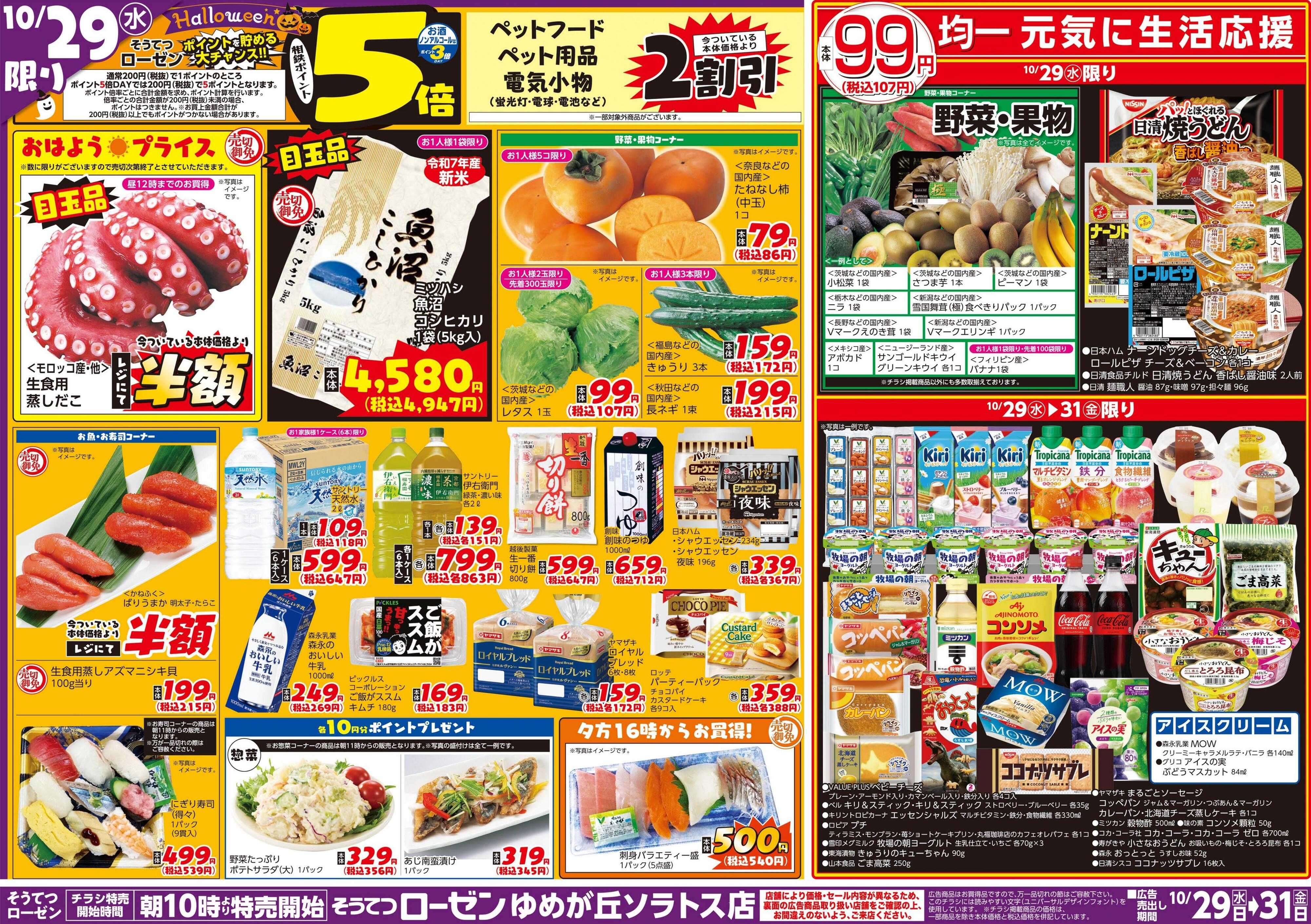 そうてつローゼン 