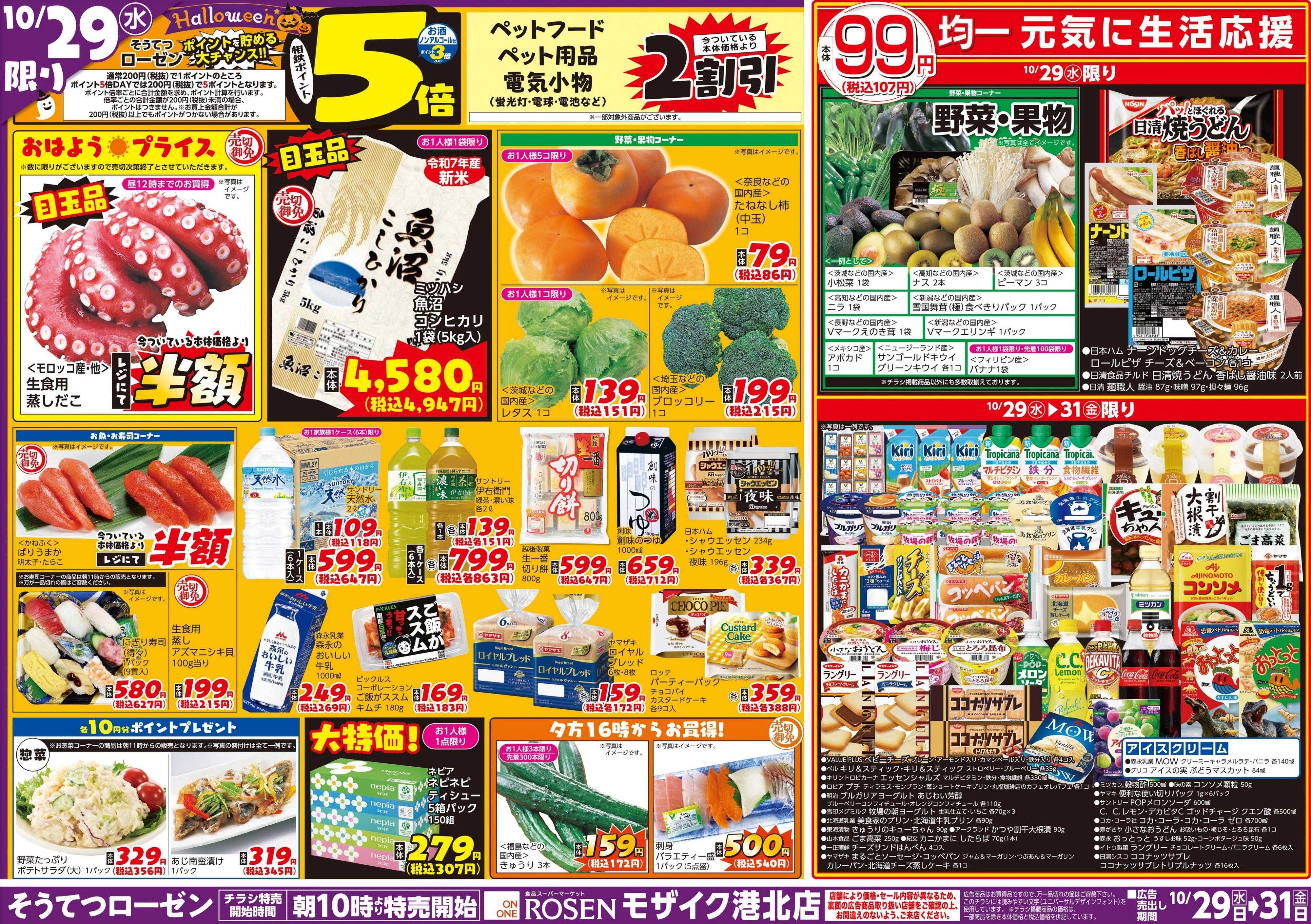 そうてつローゼン 