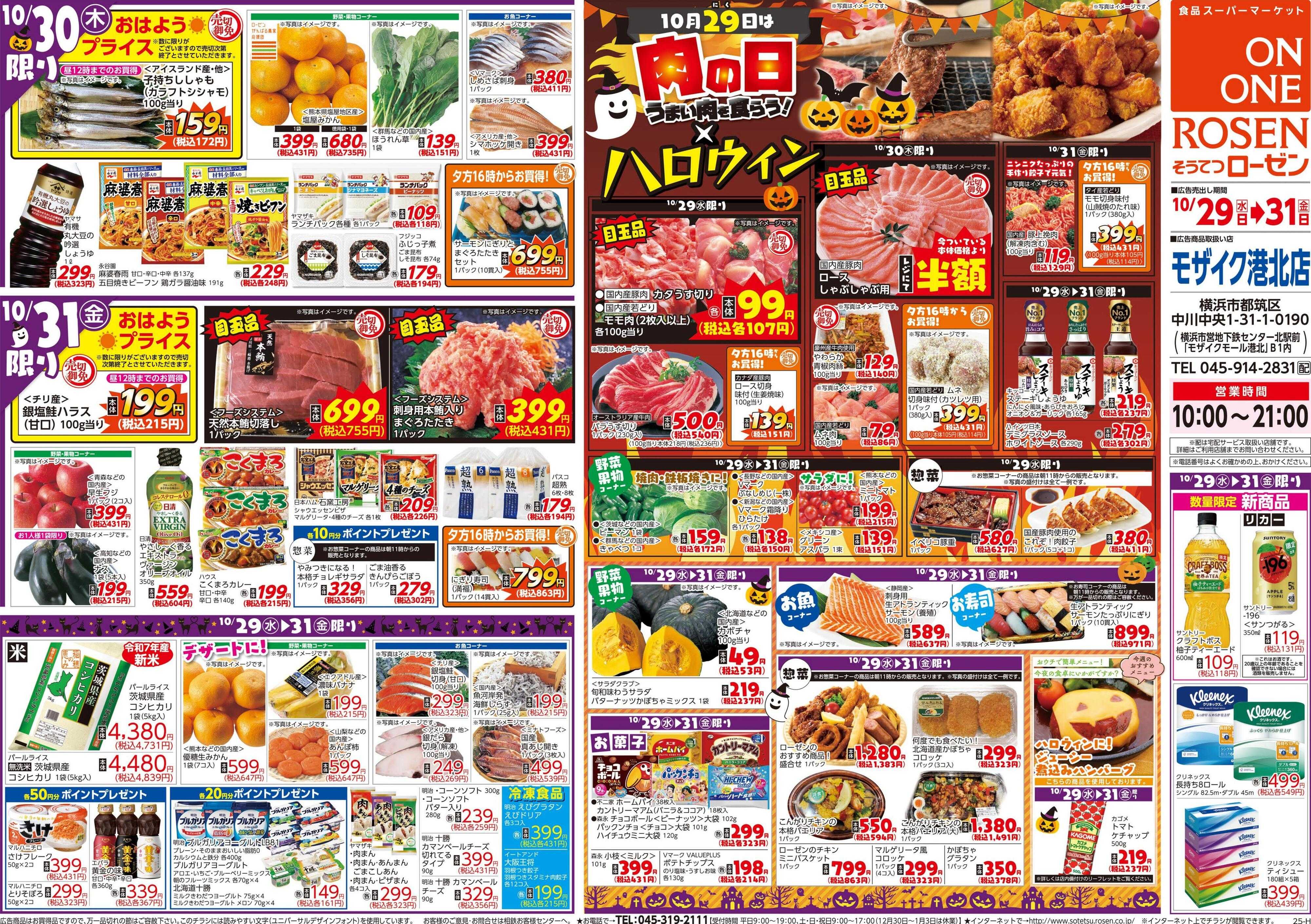 そうてつローゼン 