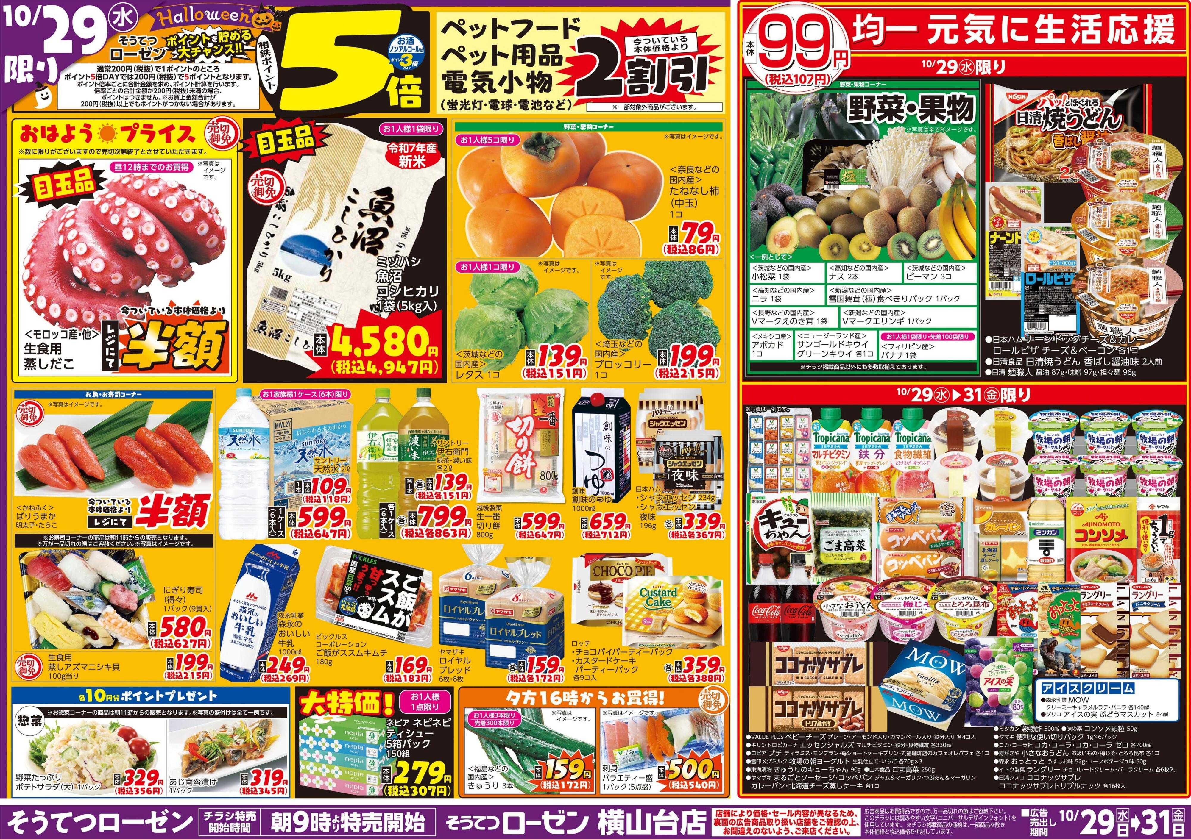 そうてつローゼン 