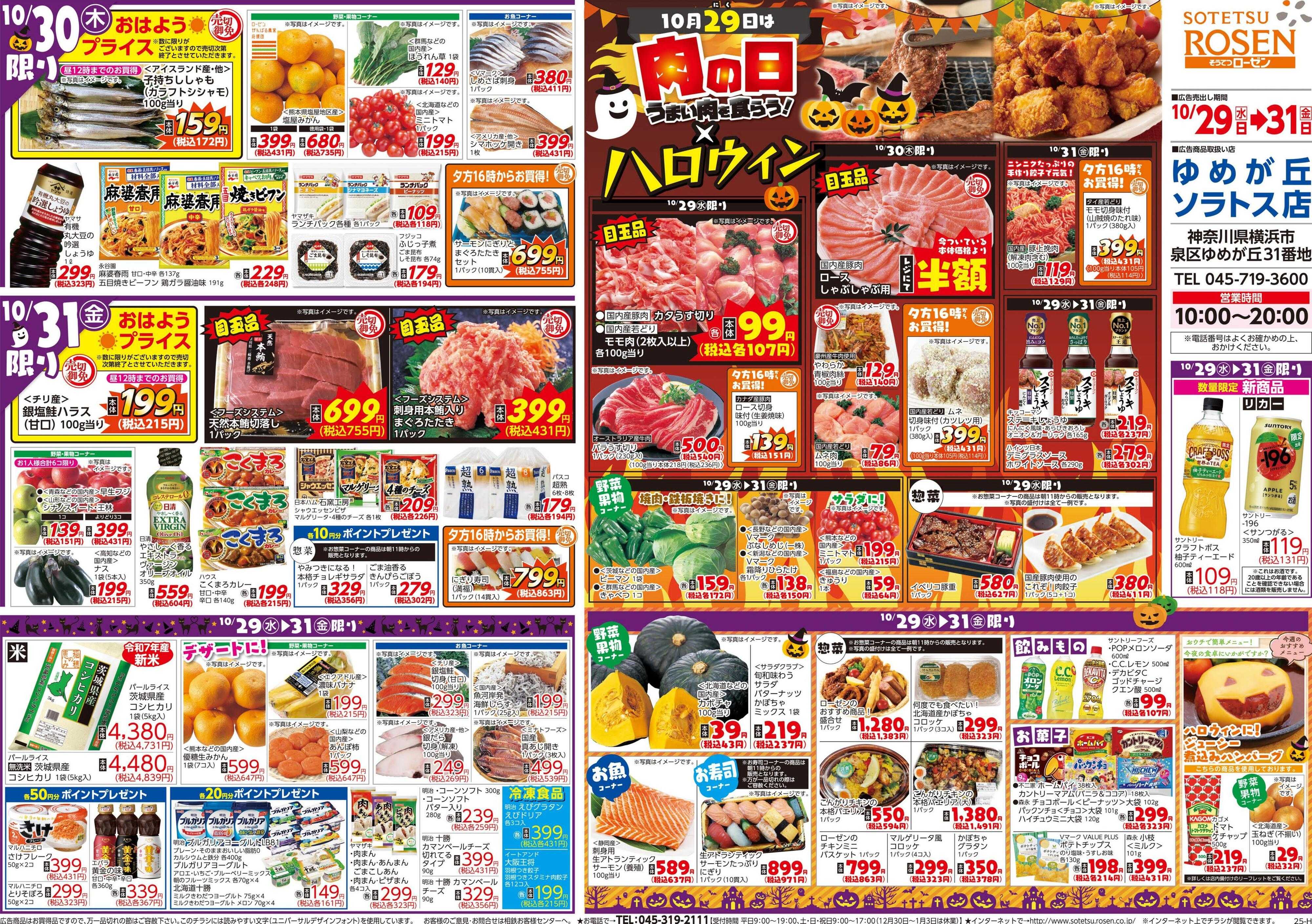 そうてつローゼン 