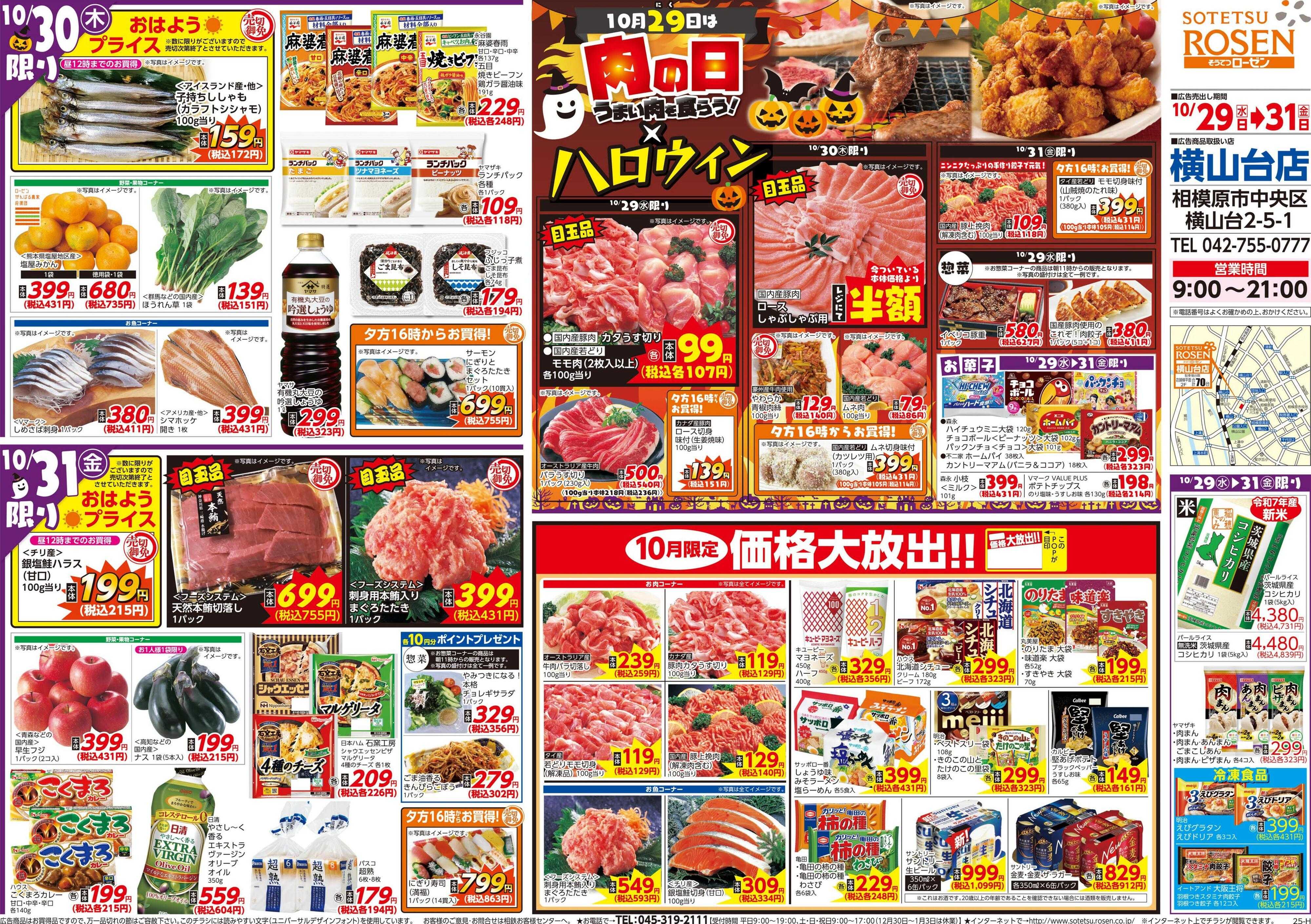 そうてつローゼン 