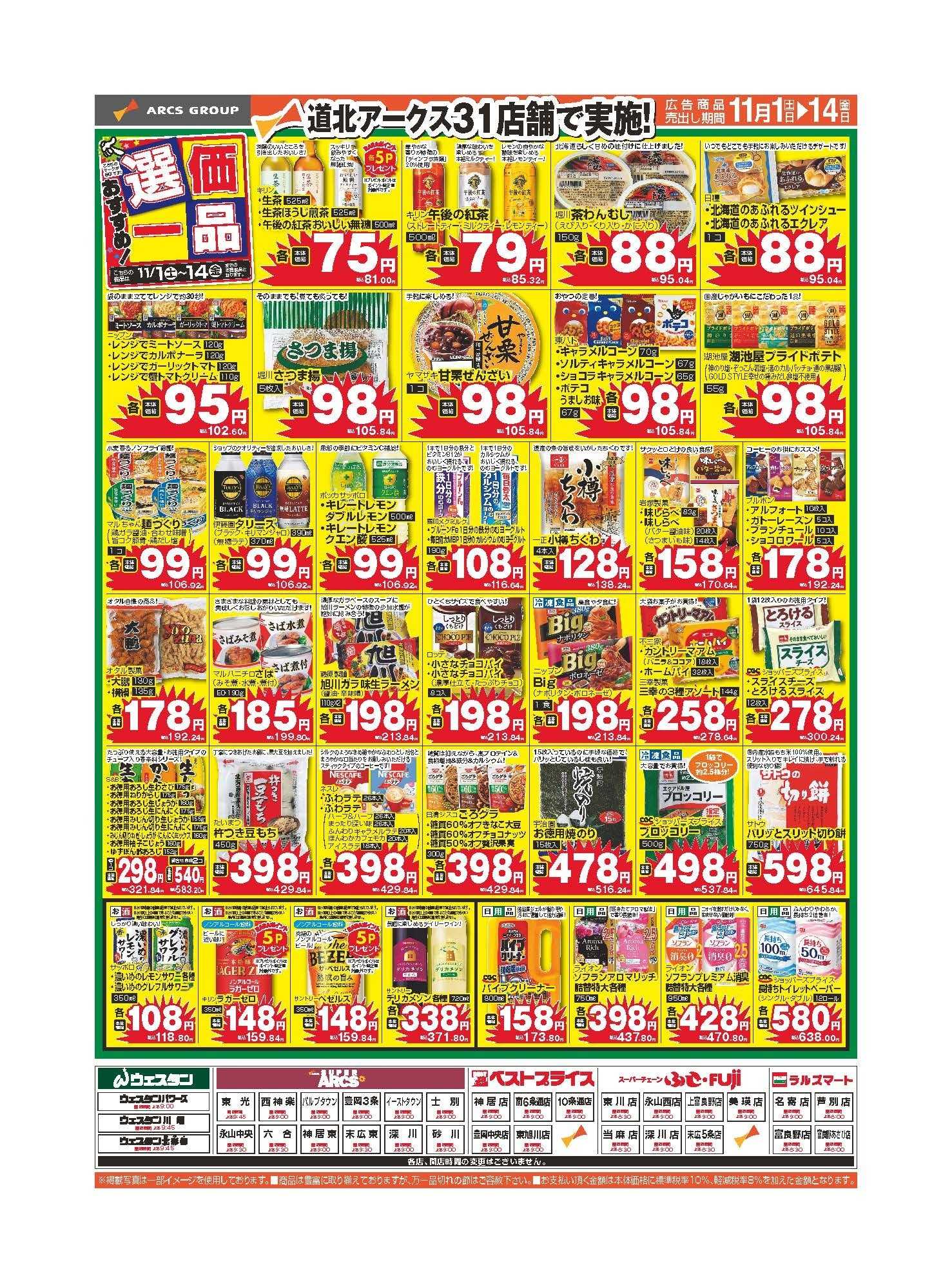 スーパーアークス 11月おすすめ選価一品　