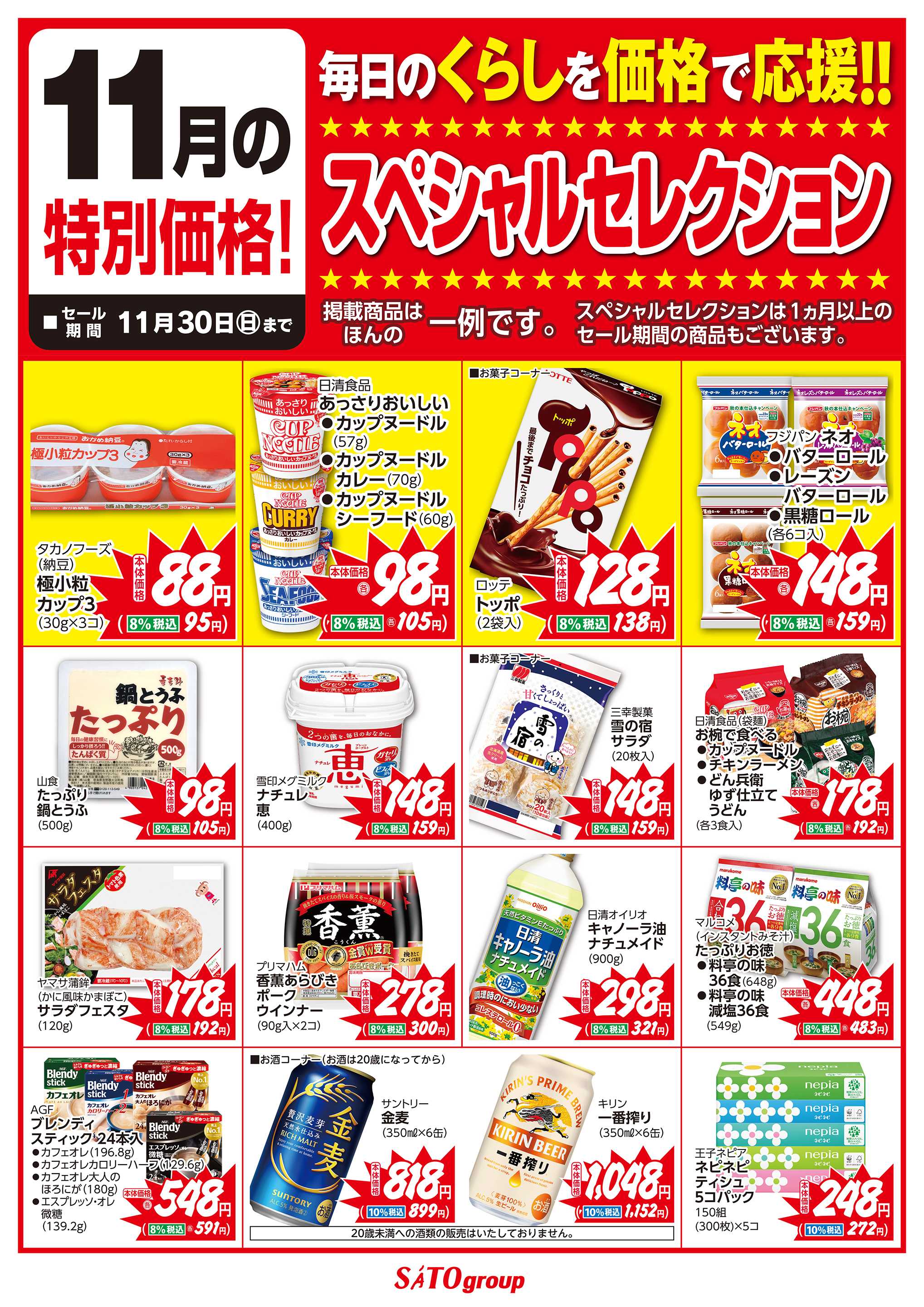 バザールタウン 11月食品スペシャルセレクション