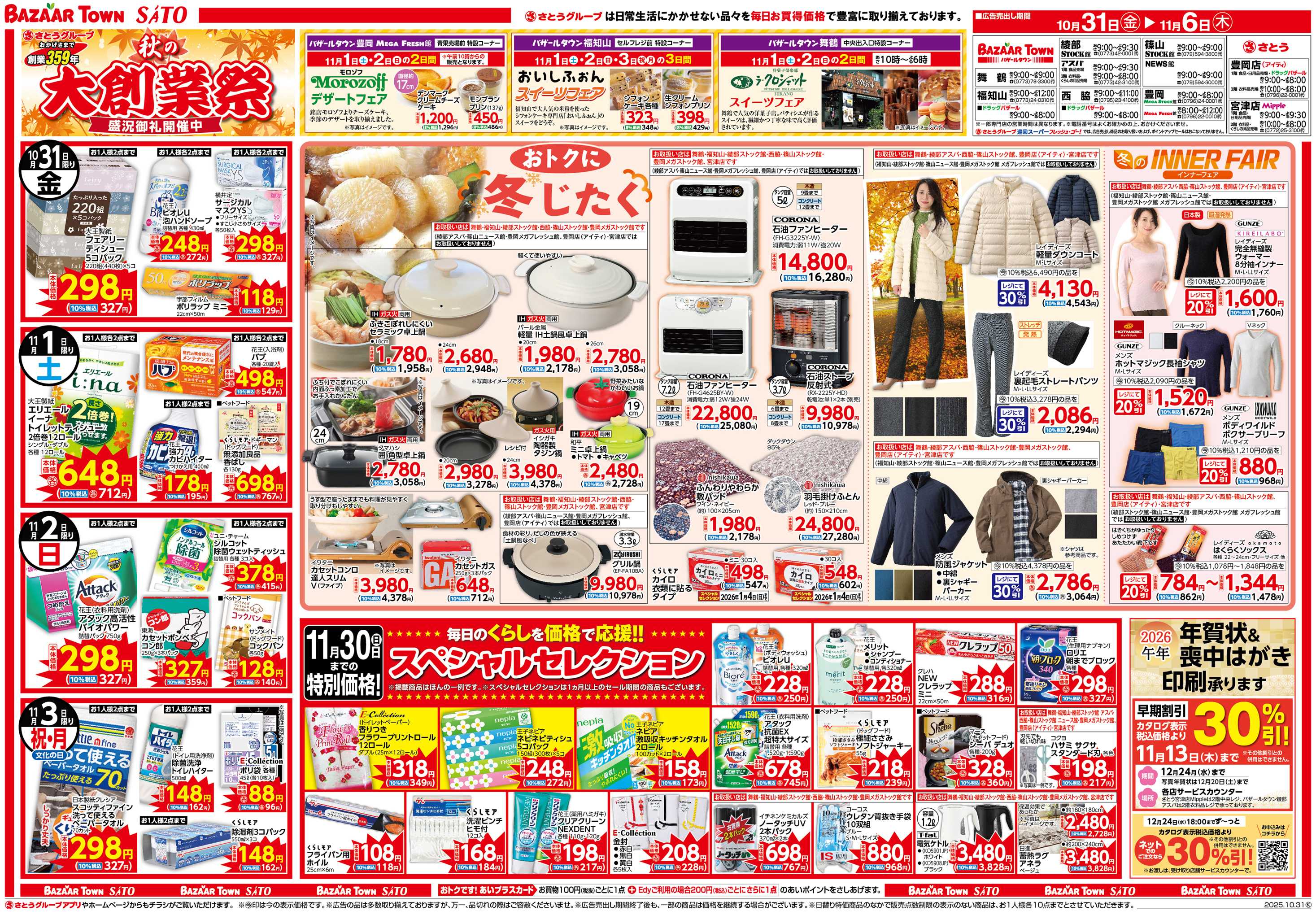 バザールタウン 秋の大創業祭 盛況御礼開催中