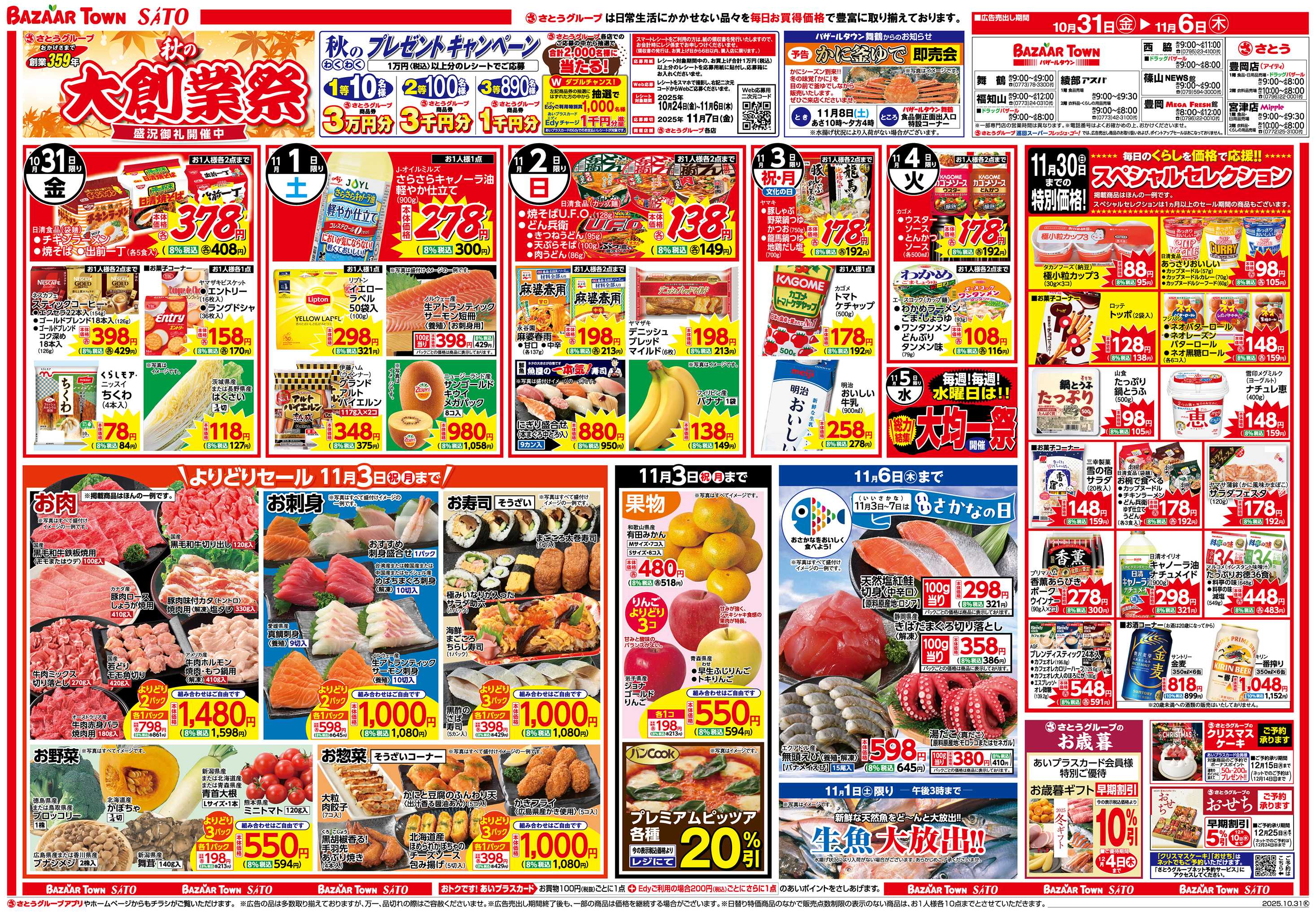 バザールタウン 秋の大創業祭 盛況御礼開催中