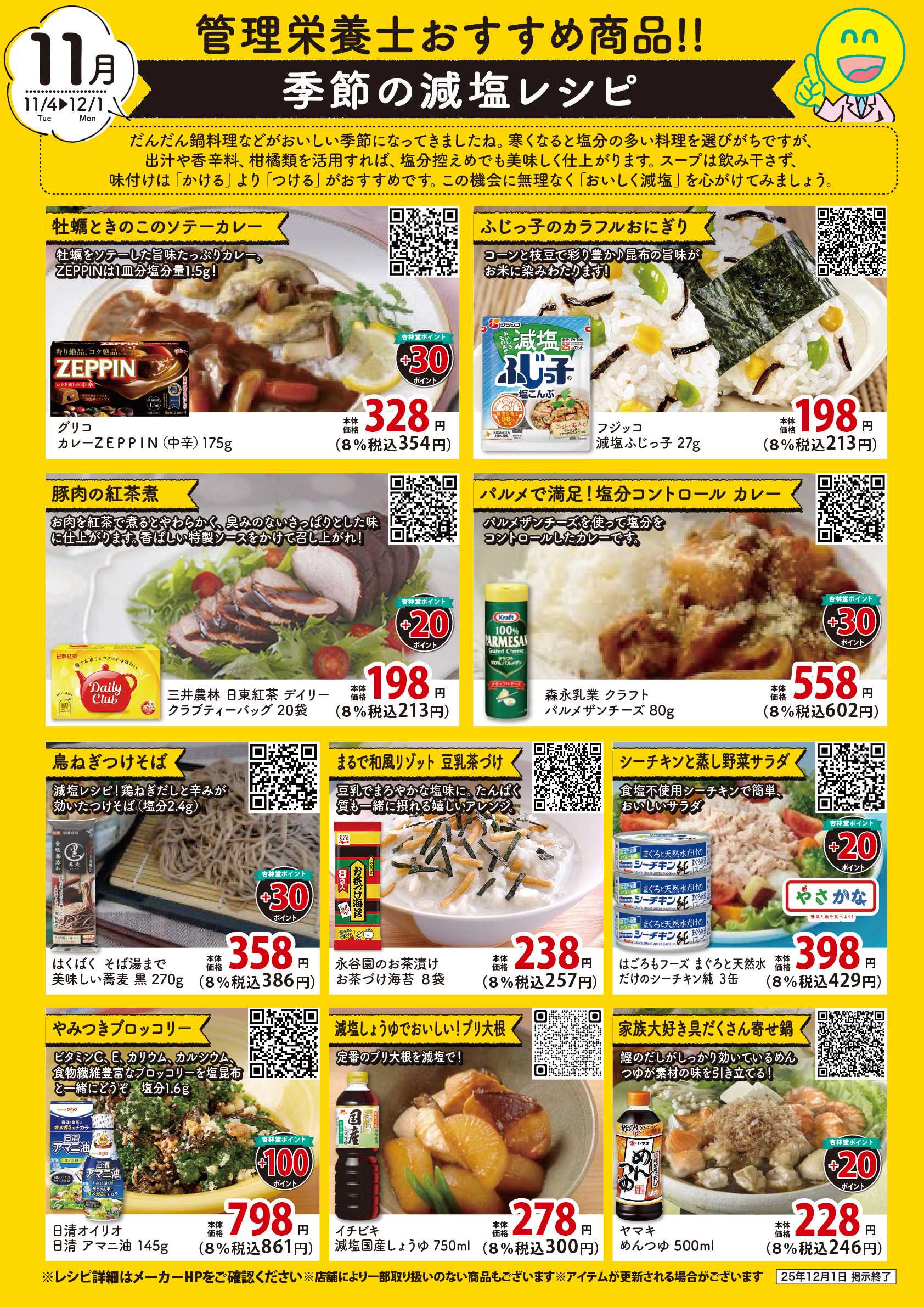 杏林堂 管理栄養士おすすめ商品チラシ