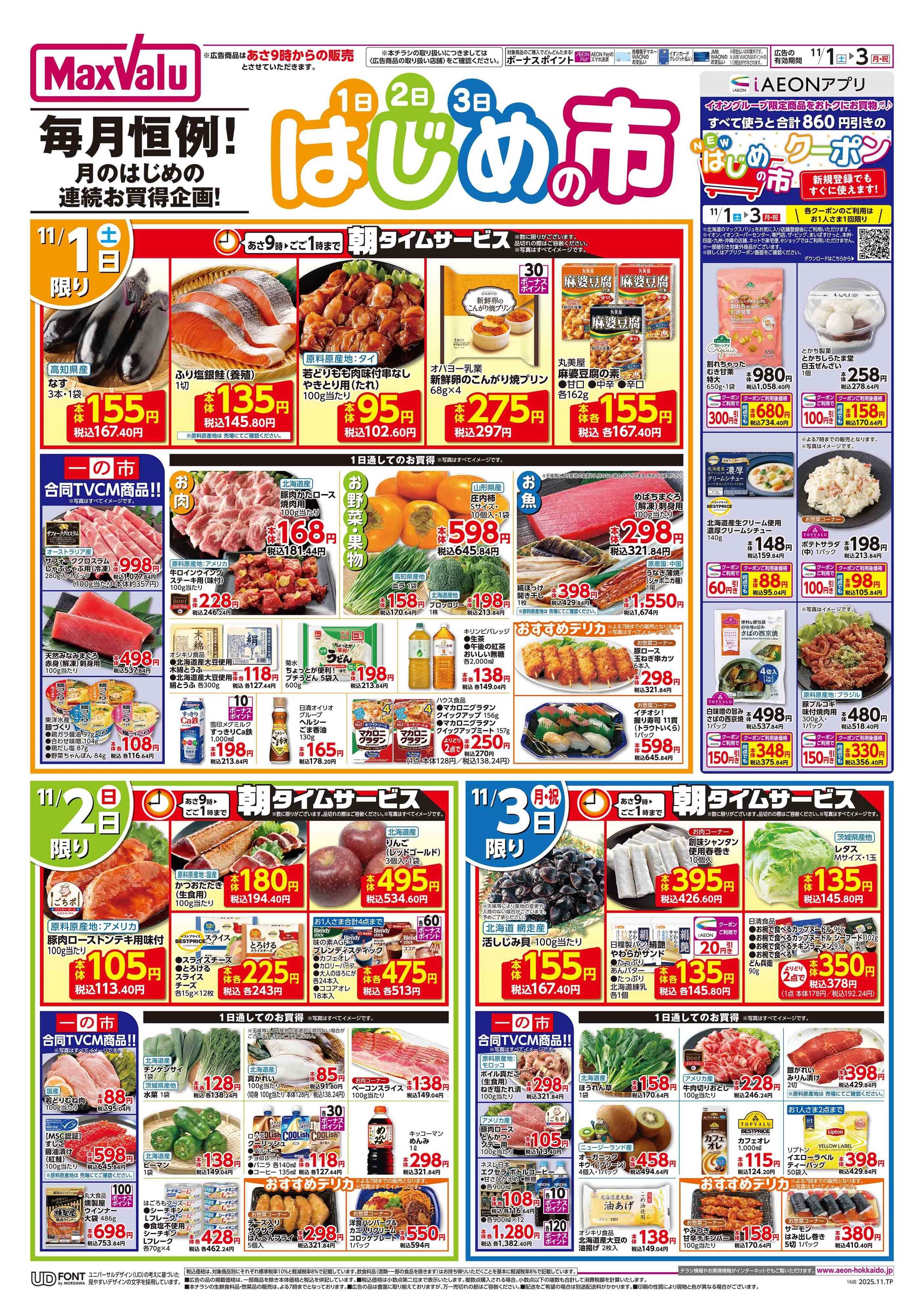 マックスバリュ はじめの市