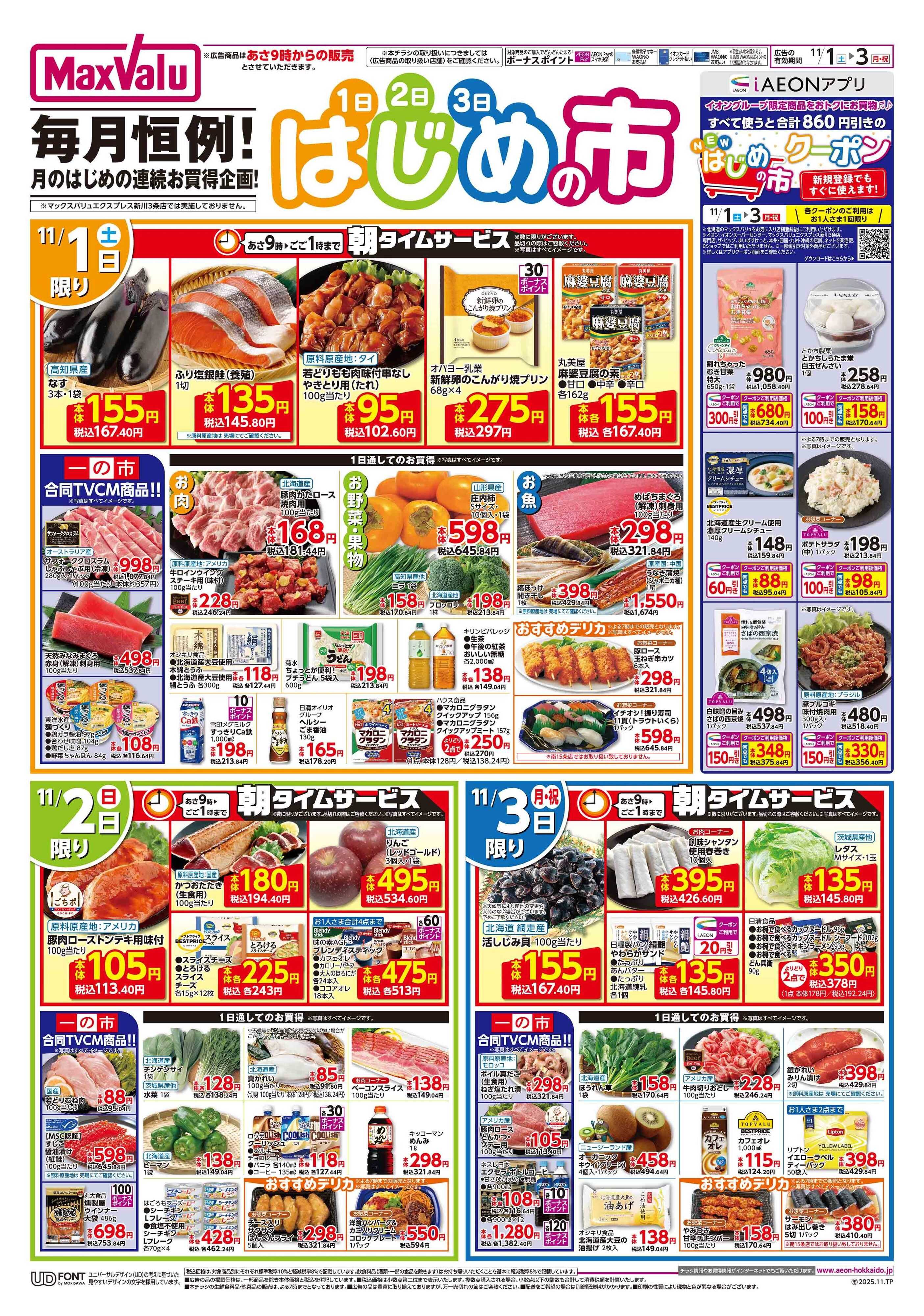 フードセンター はじめの市