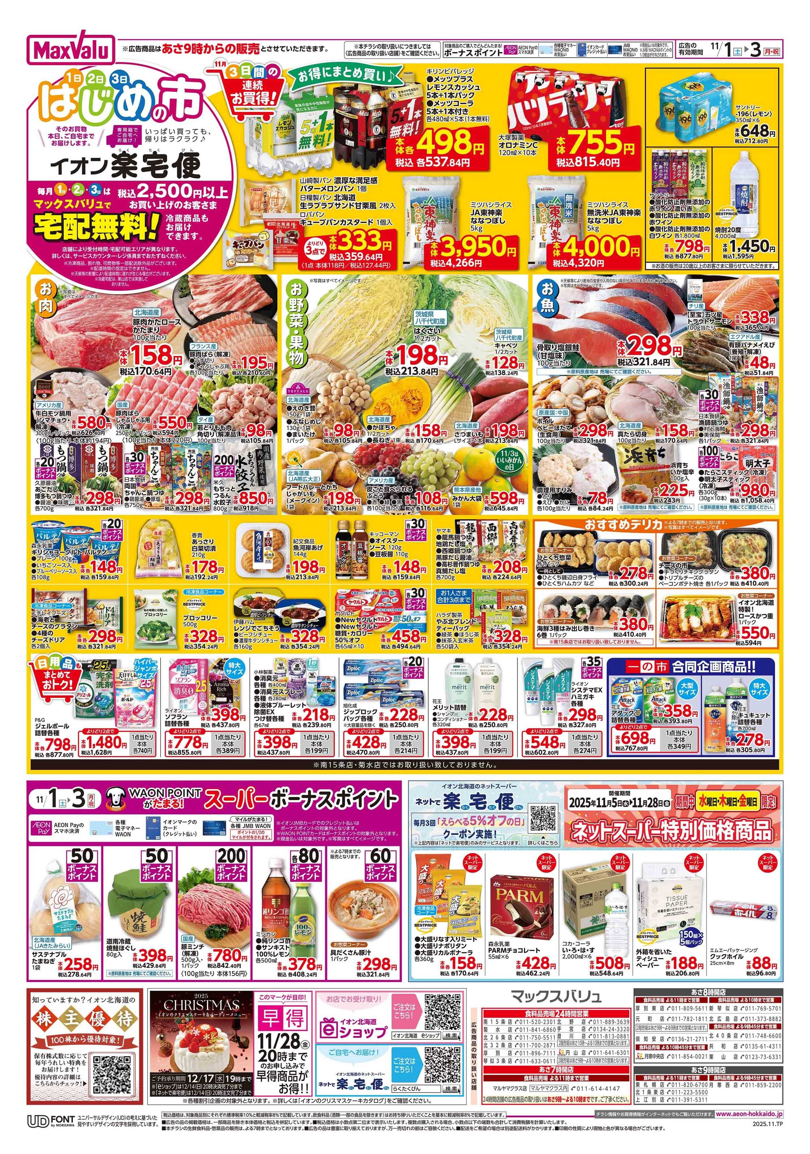 フードセンター はじめの市