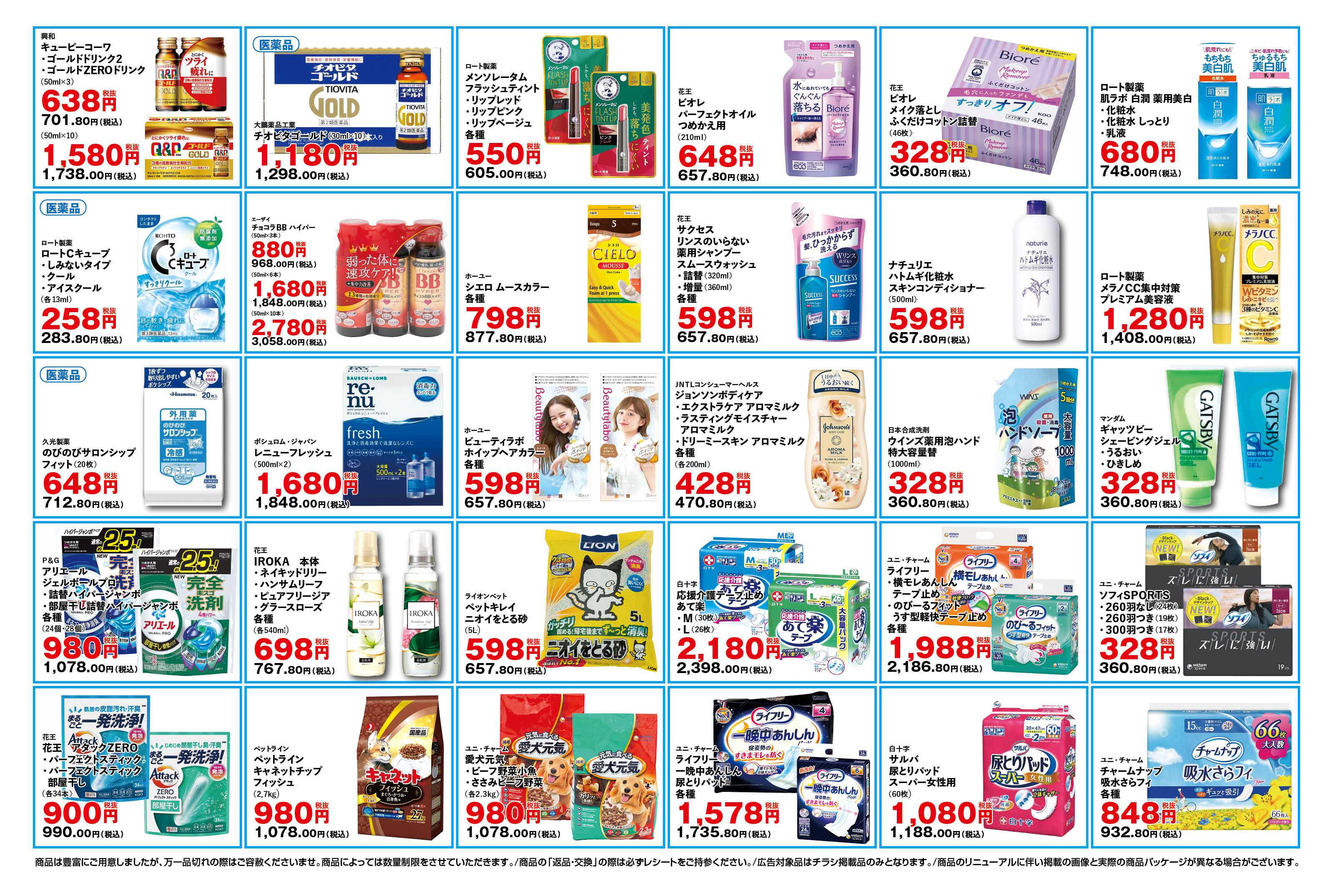 ふく薬品 10月29日～11月2日までのチラシをお届けします！