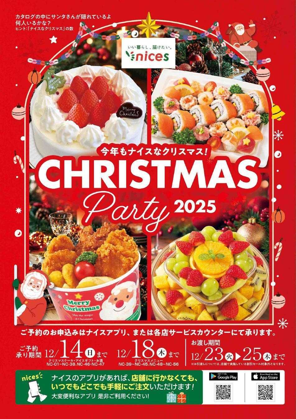 ナイス 25.ナイスのクリスマス