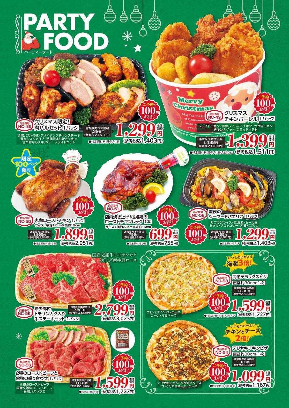 ナイス 25.ナイスのクリスマス