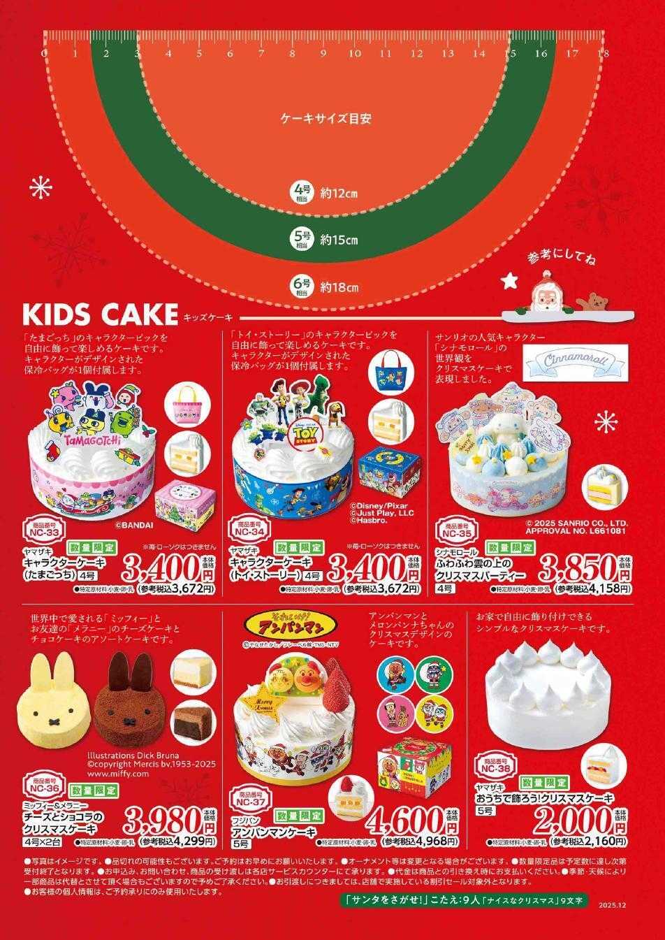 ナイス 25.ナイスのクリスマス